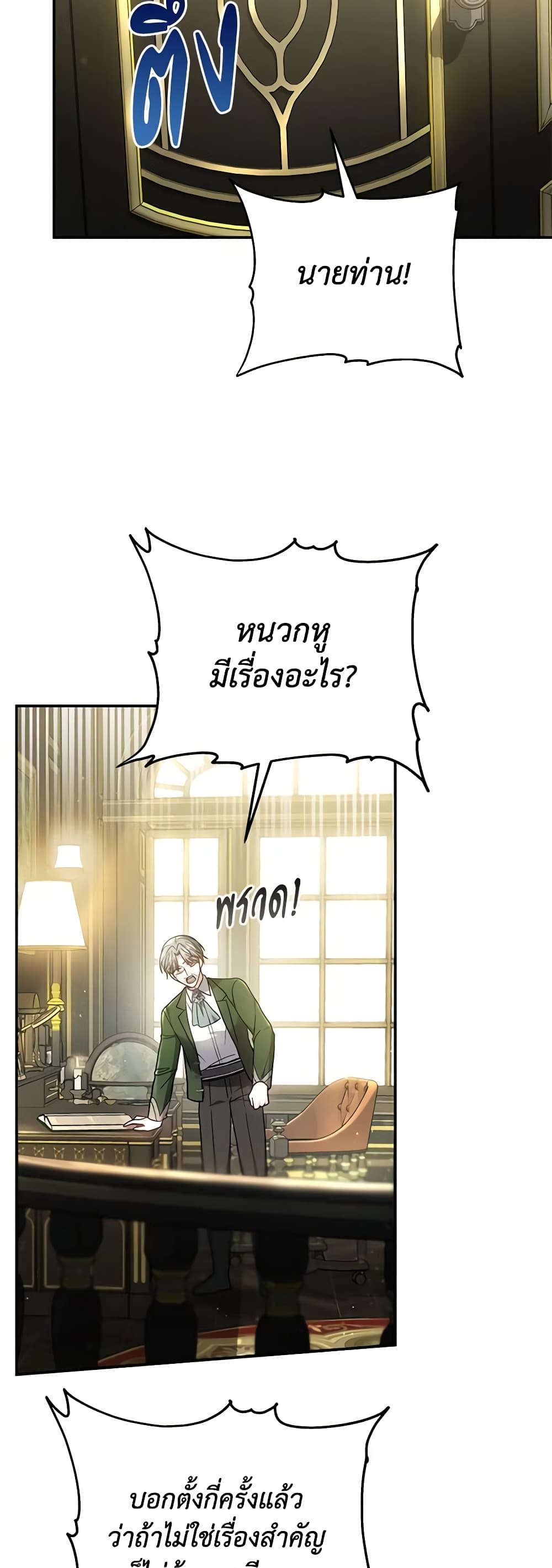 The Male Lead’s Nephew Loves Me So Much page 8