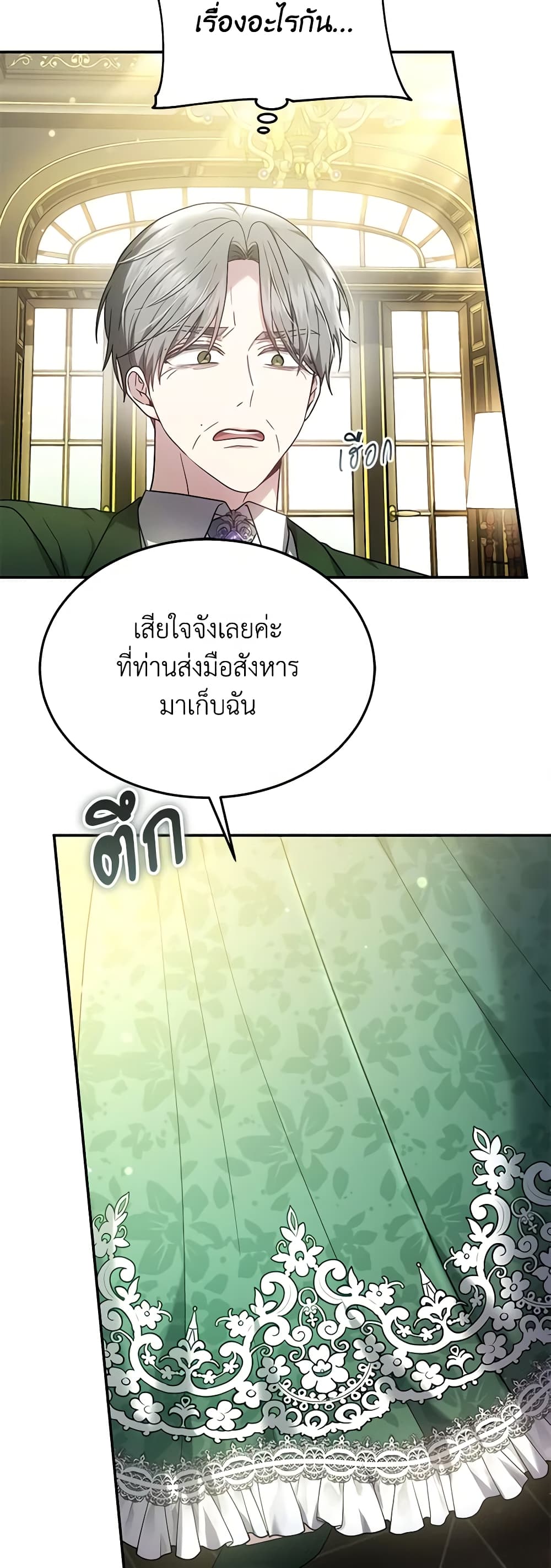 The Male Lead’s Nephew Loves Me So Much page 10