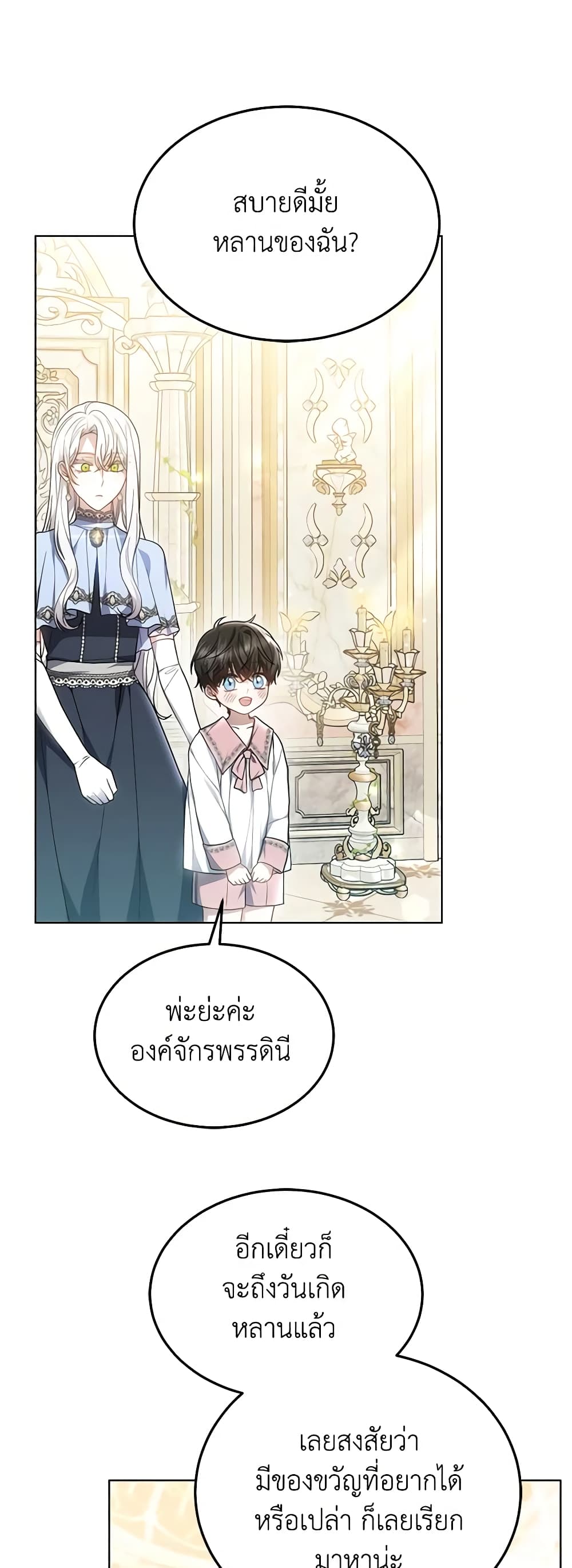 The Male Lead’s Nephew Loves Me So Much page 3