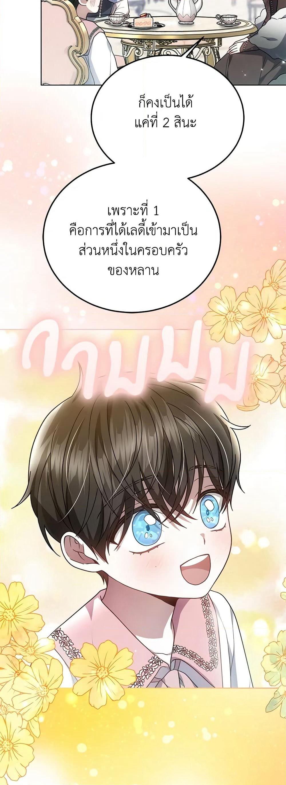 The Male Lead’s Nephew Loves Me So Much page 9