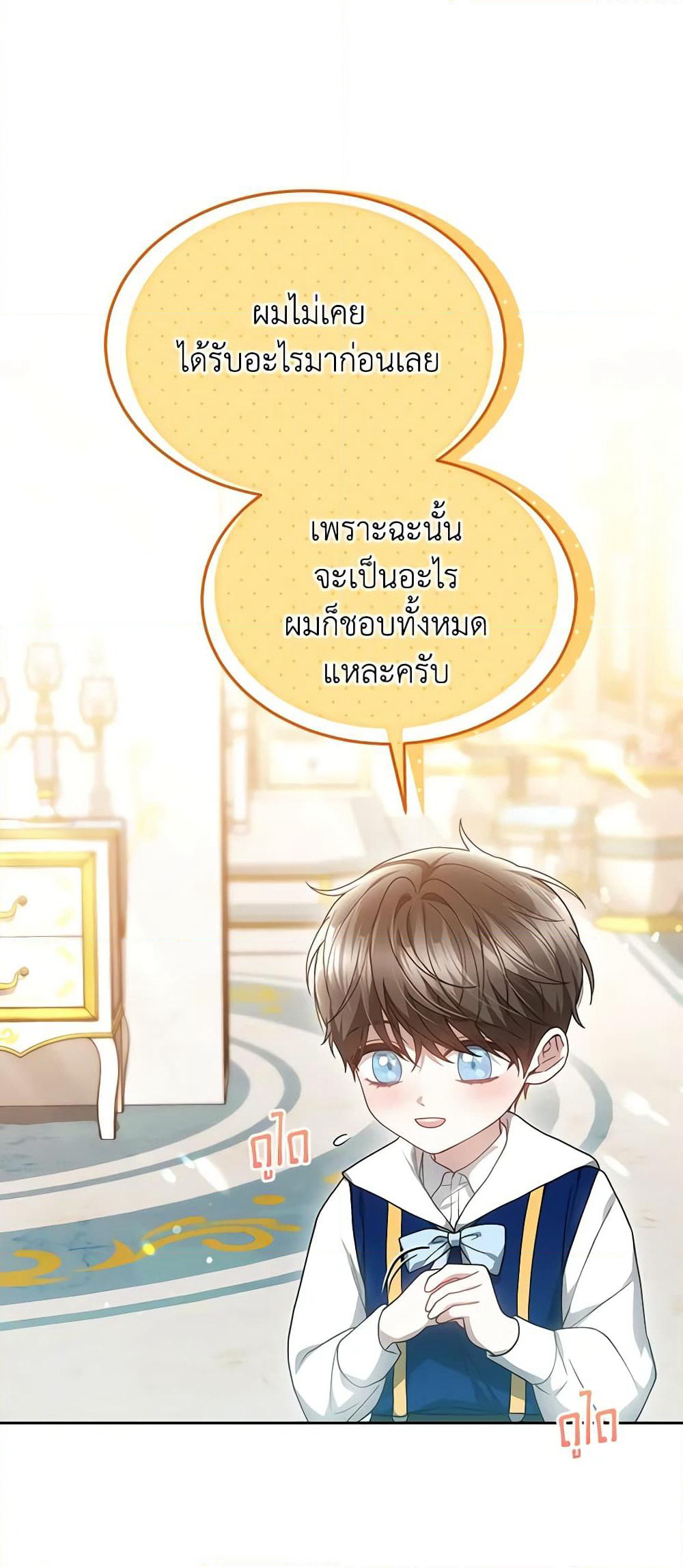 The Male Lead’s Nephew Loves Me So Much page 2