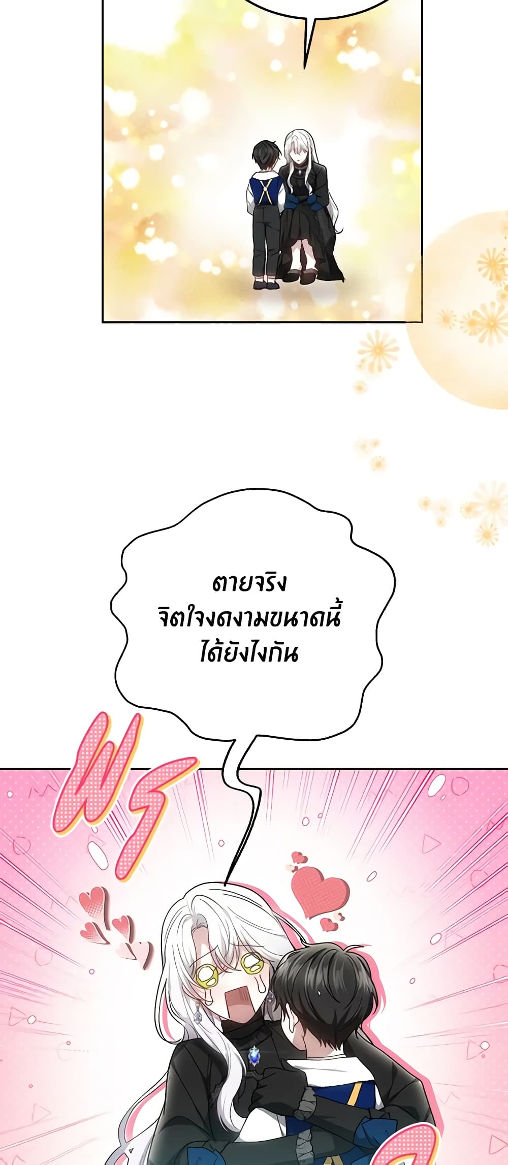 The Male Lead’s Nephew Loves Me So Much page 4