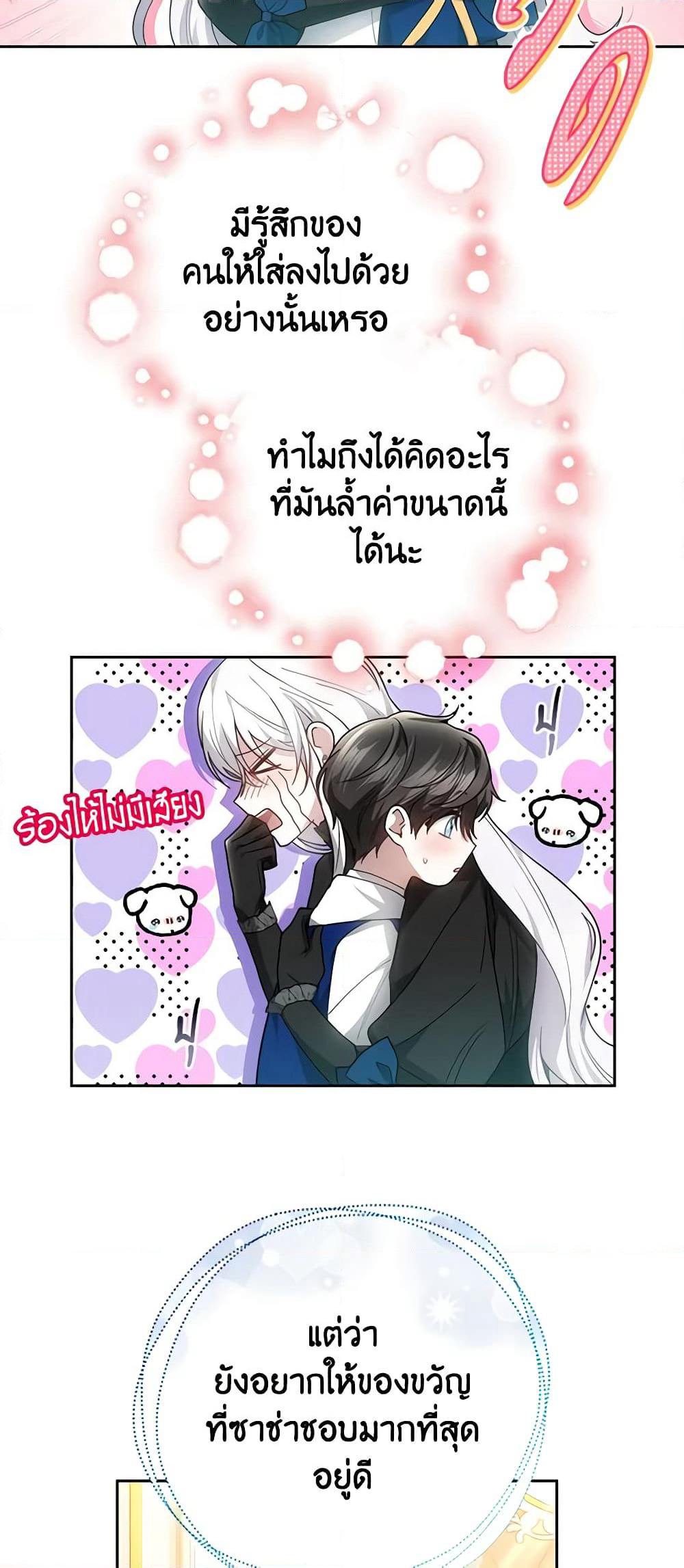 The Male Lead’s Nephew Loves Me So Much page 5