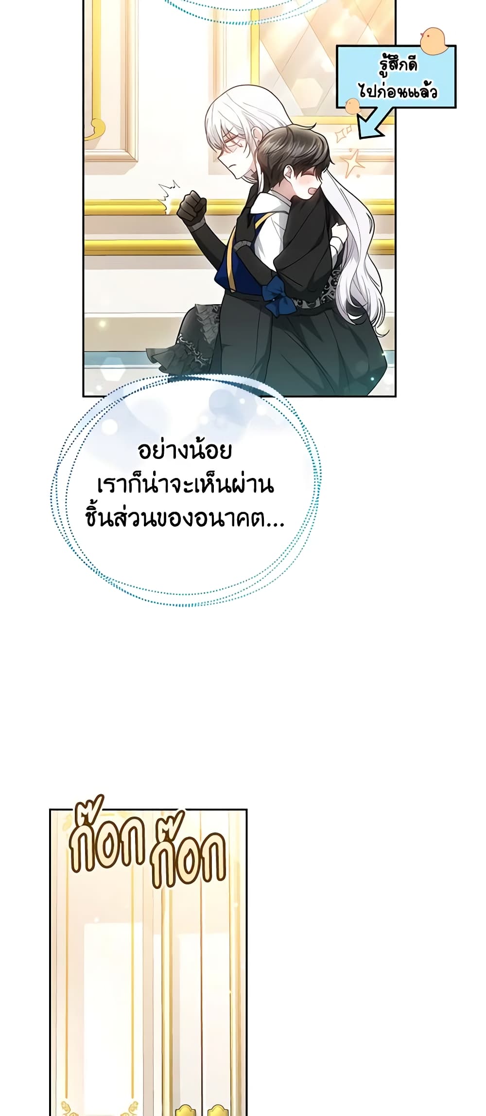 The Male Lead’s Nephew Loves Me So Much page 6