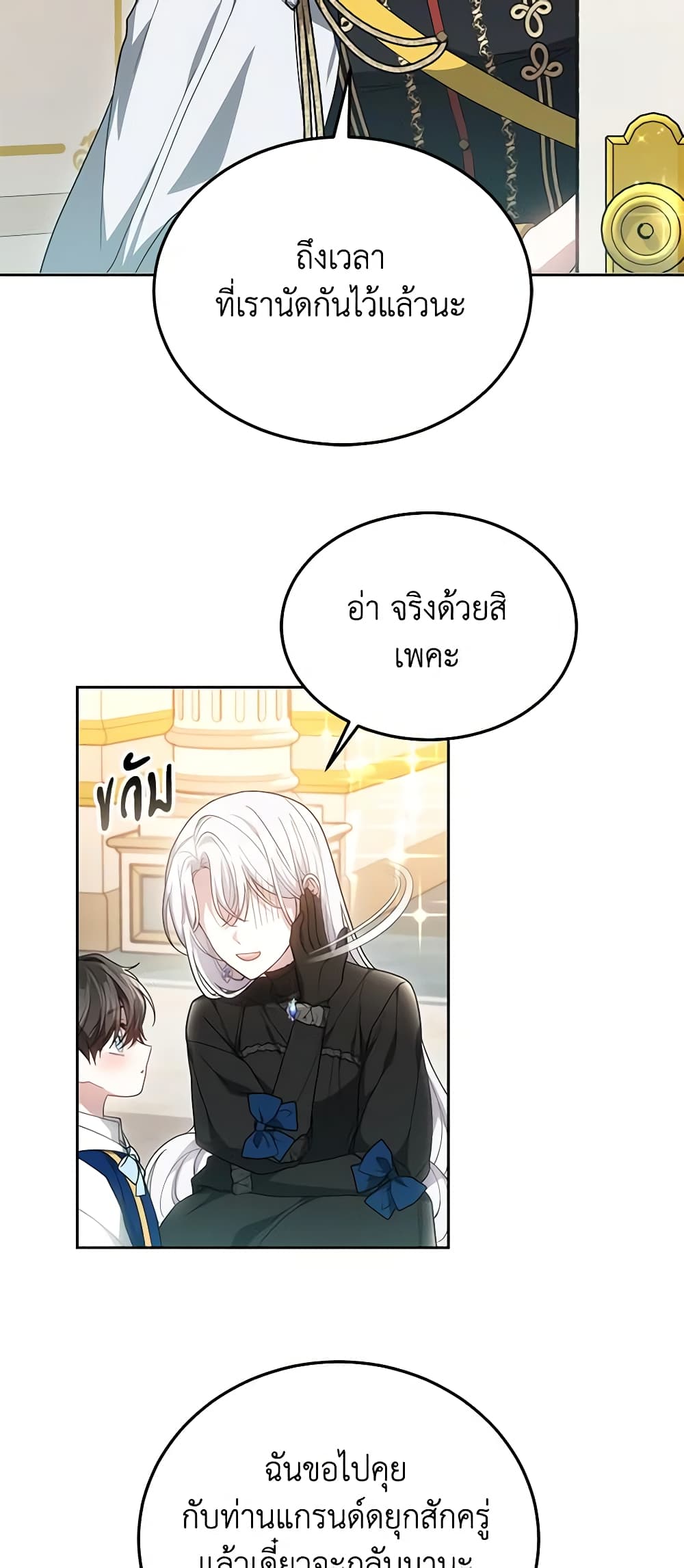 The Male Lead’s Nephew Loves Me So Much page 9