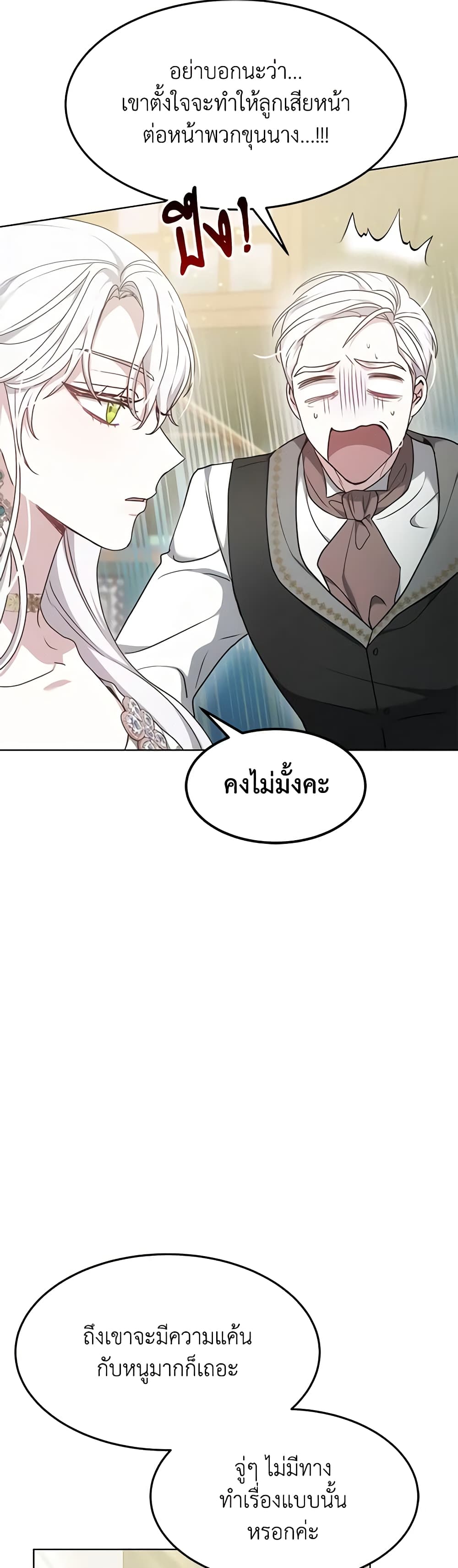 The Male Lead’s Nephew Loves Me So Much page 4