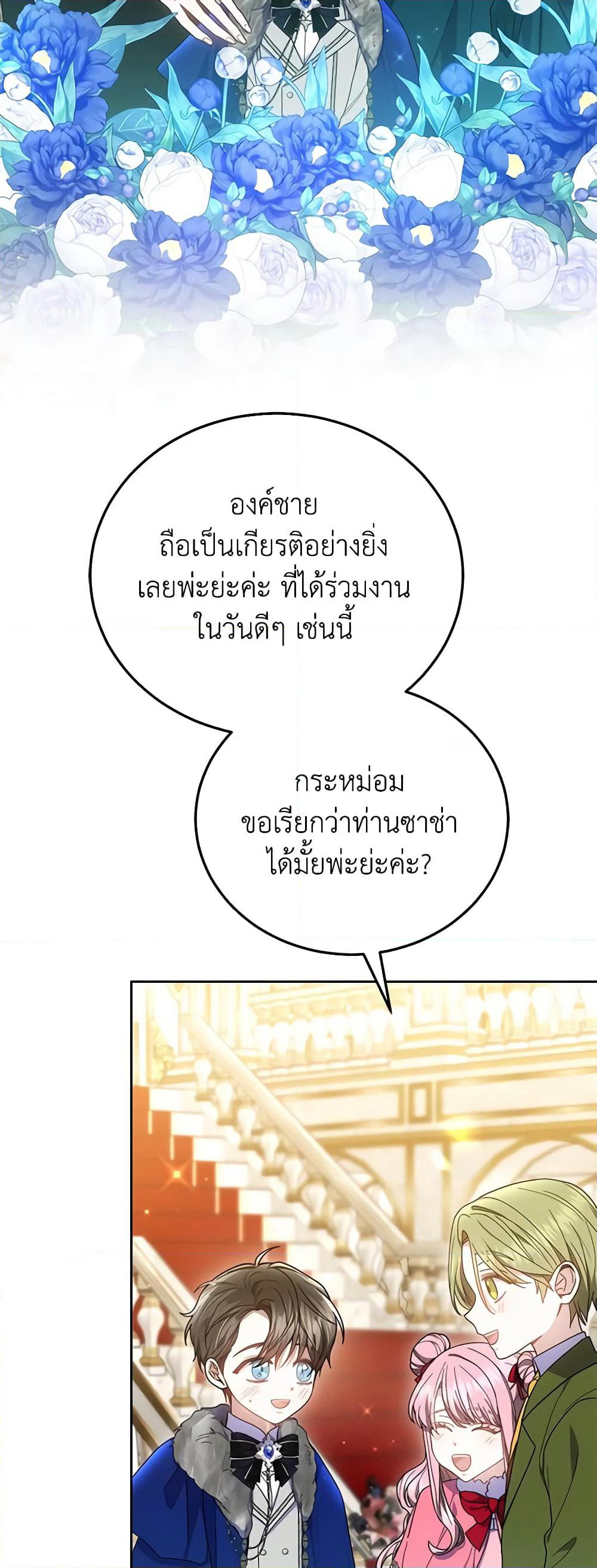 The Male Lead’s Nephew Loves Me So Much page 5
