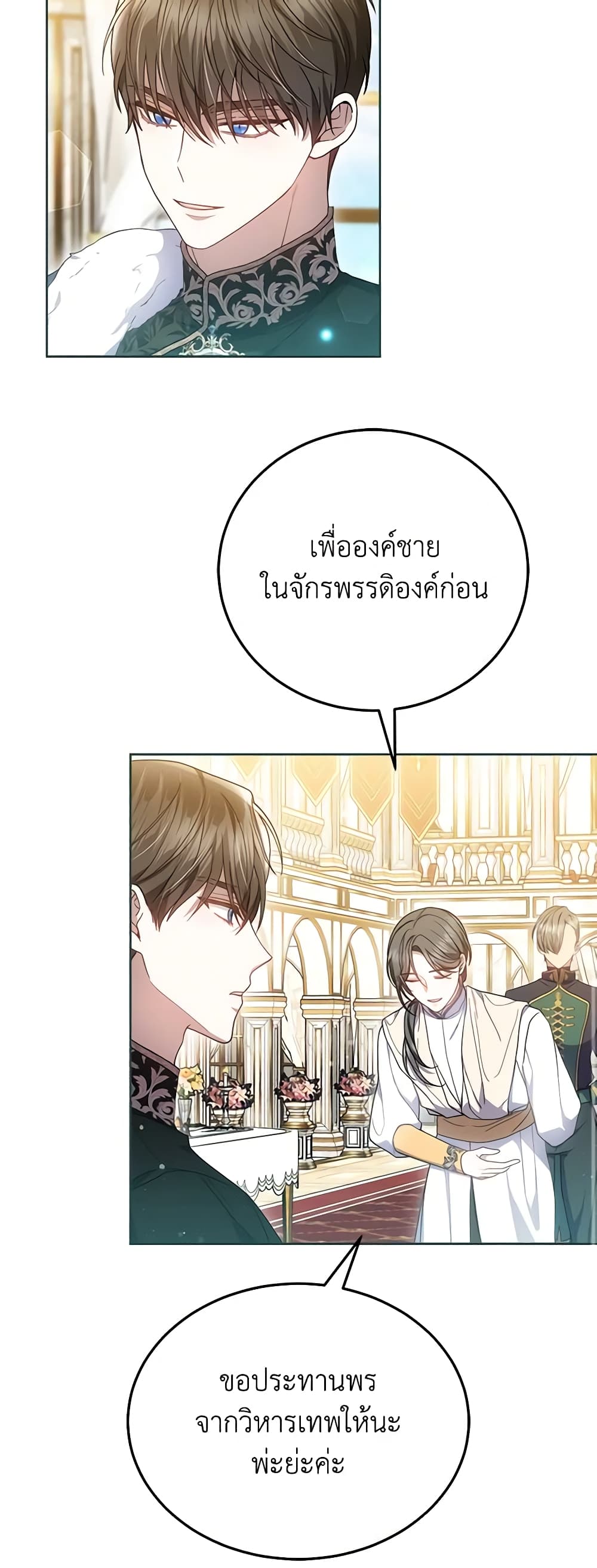 The Male Lead’s Nephew Loves Me So Much page 10