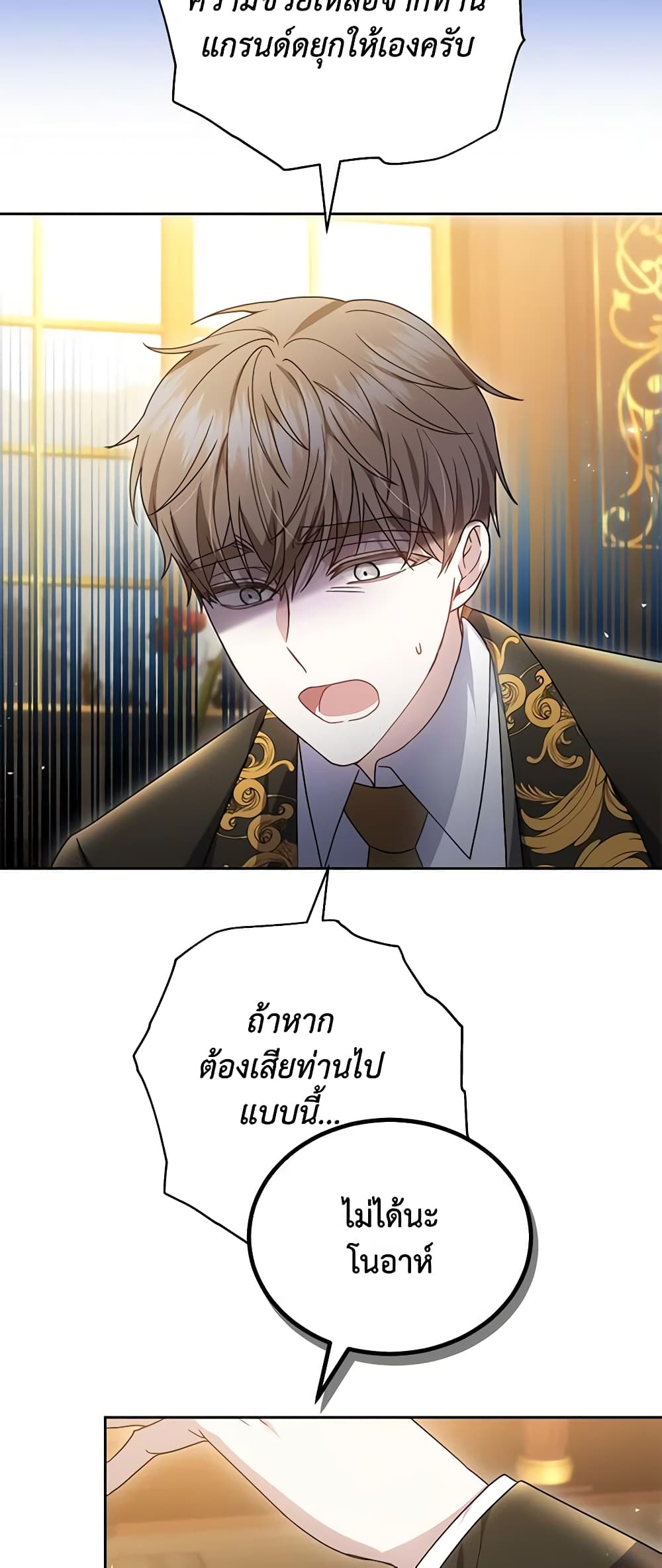 The Male Lead’s Nephew Loves Me So Much page 4