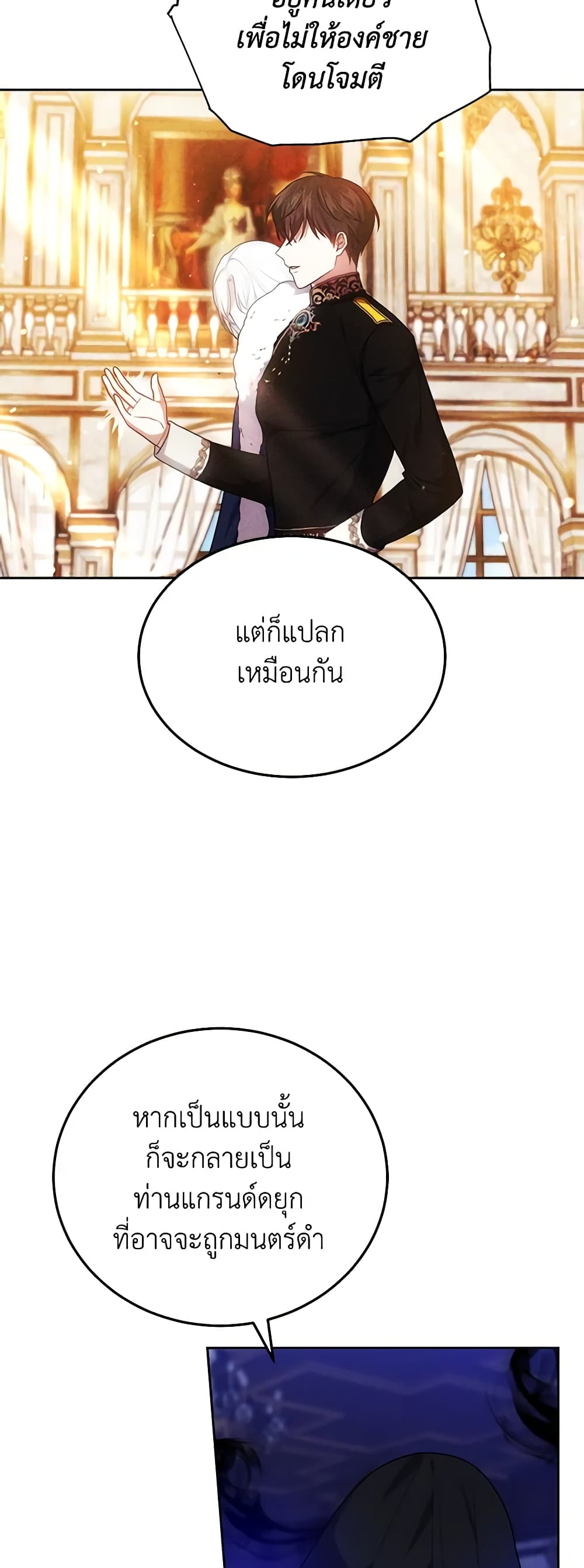 The Male Lead’s Nephew Loves Me So Much page 5