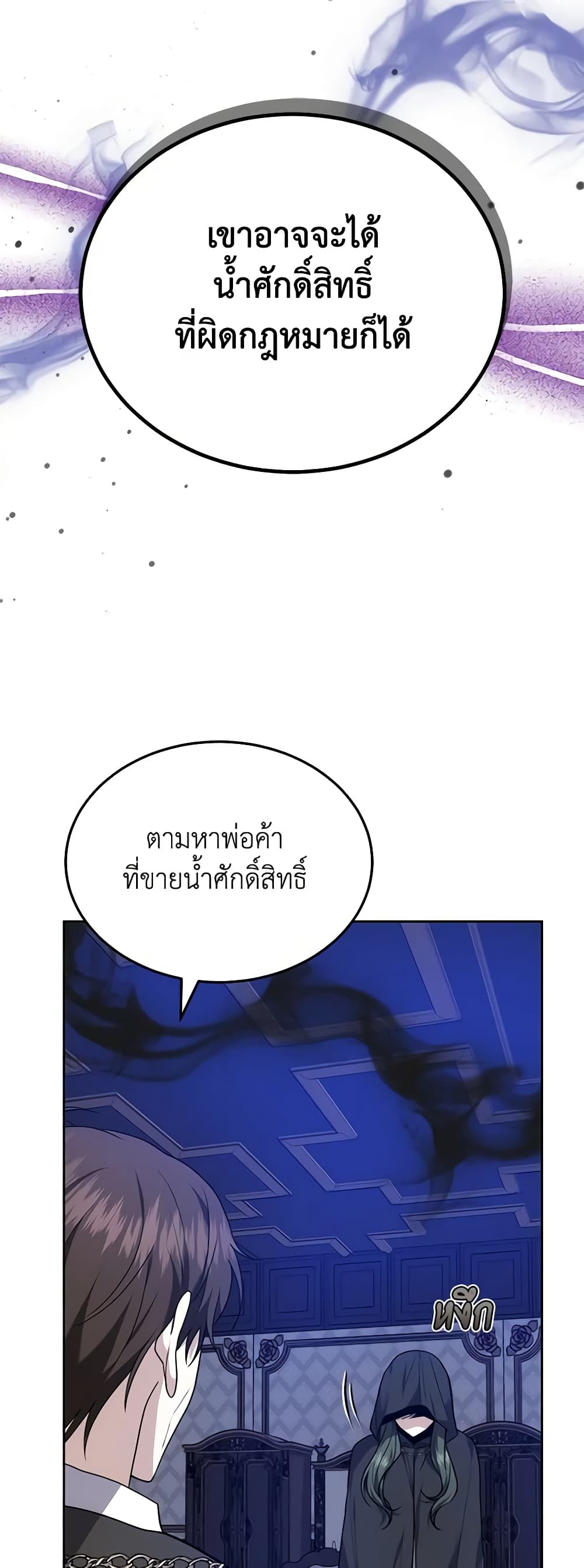 The Male Lead’s Nephew Loves Me So Much page 7