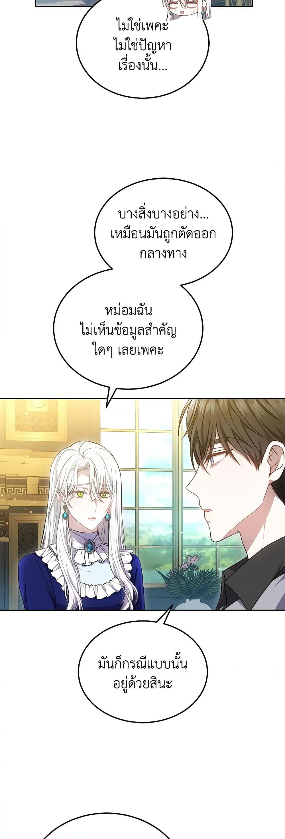 The Male Lead’s Nephew Loves Me So Much page 8