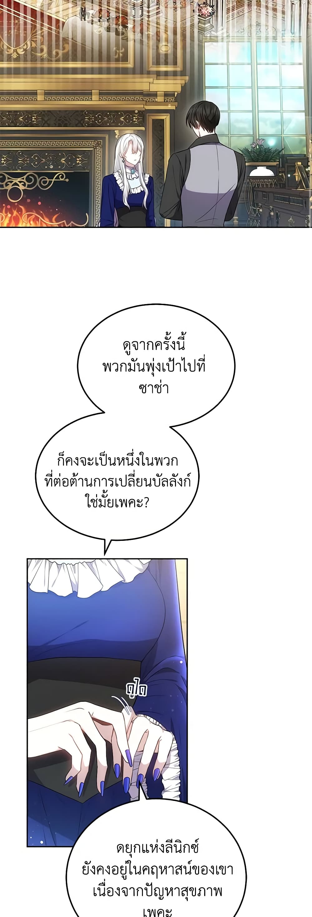 The Male Lead’s Nephew Loves Me So Much page 10
