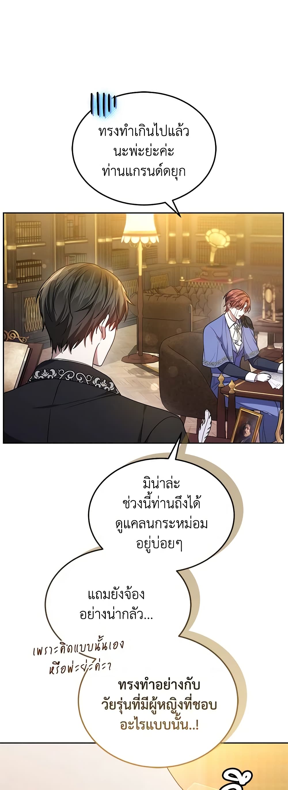 The Male Lead’s Nephew Loves Me So Much page 2
