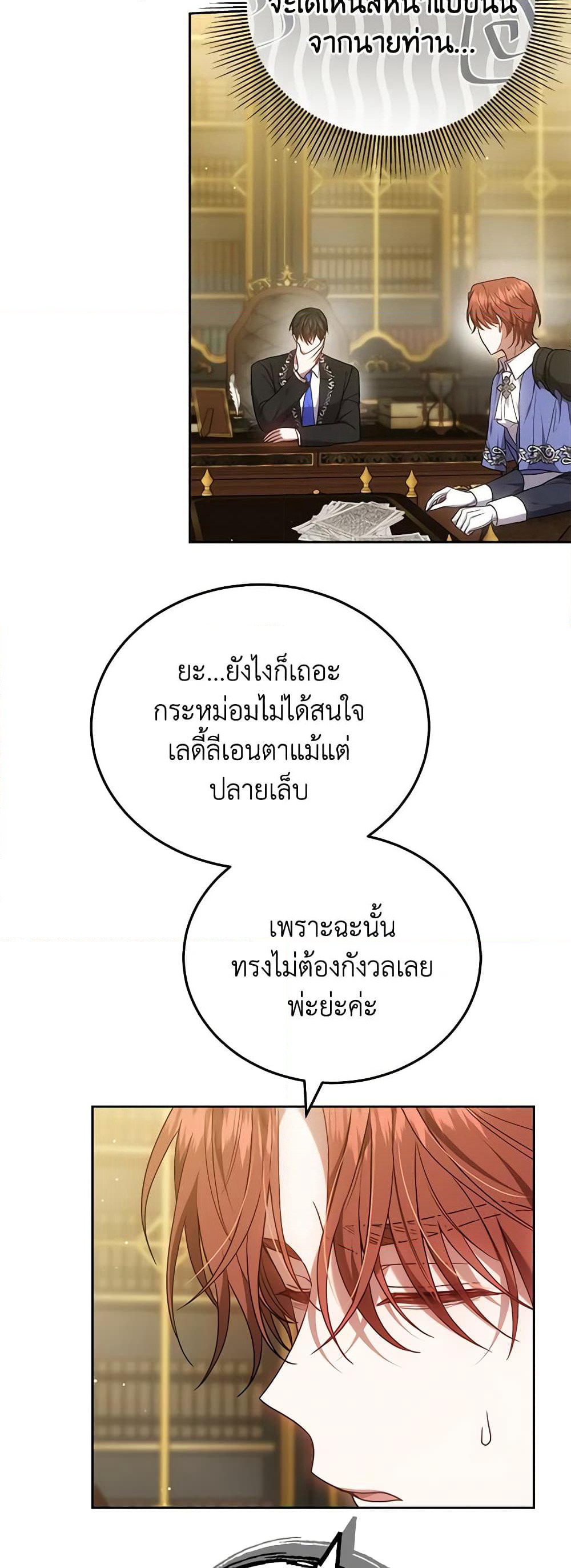 The Male Lead’s Nephew Loves Me So Much page 6