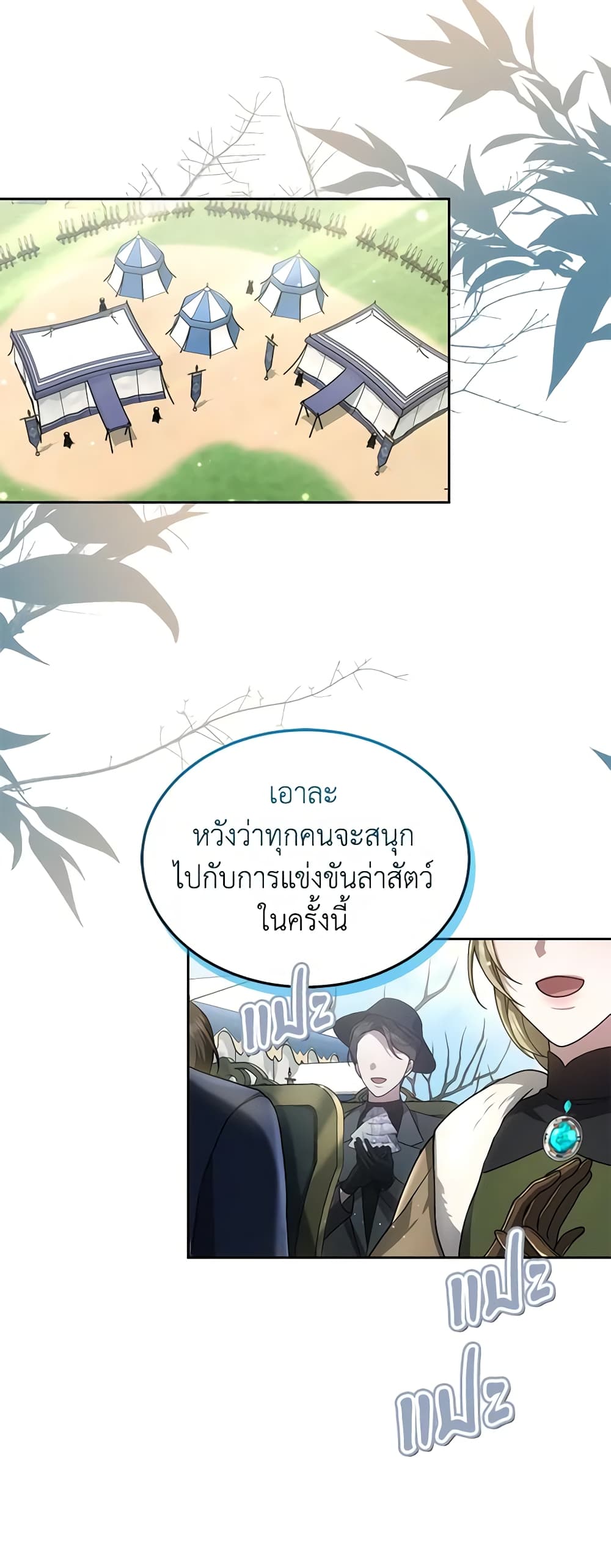 The Male Lead’s Nephew Loves Me So Much page 3