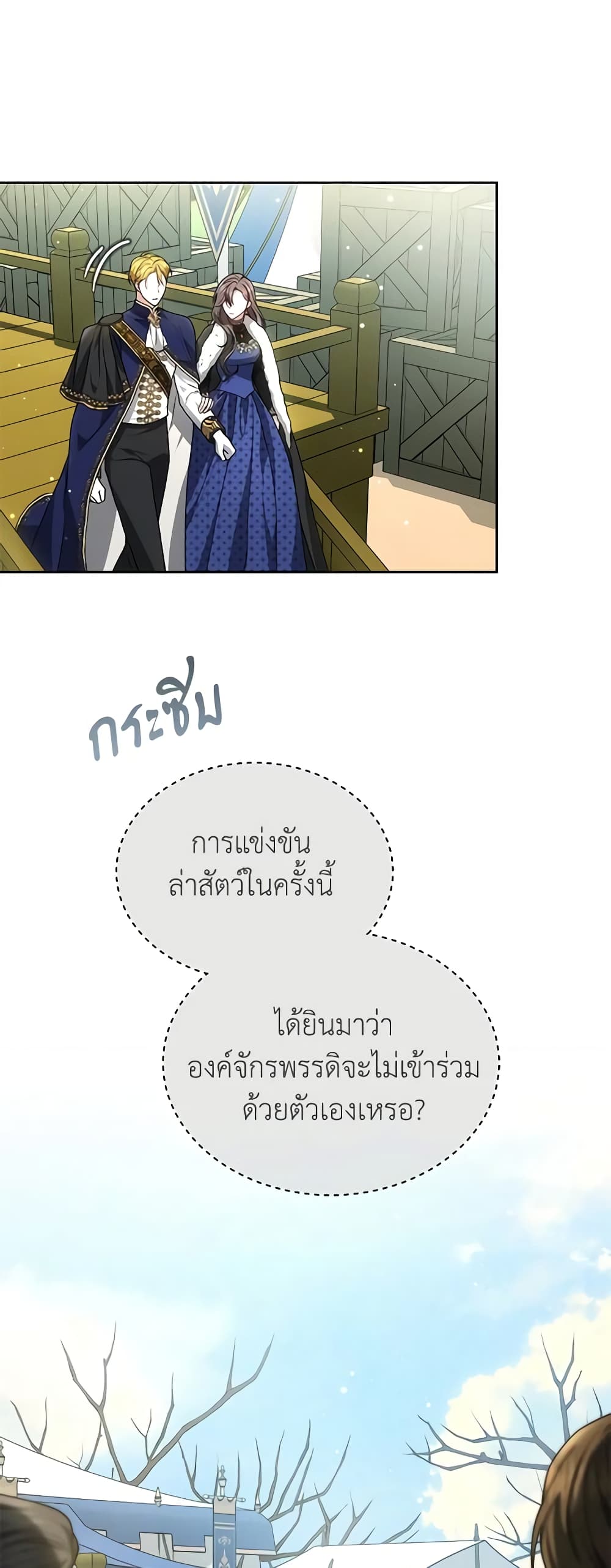 The Male Lead’s Nephew Loves Me So Much page 4