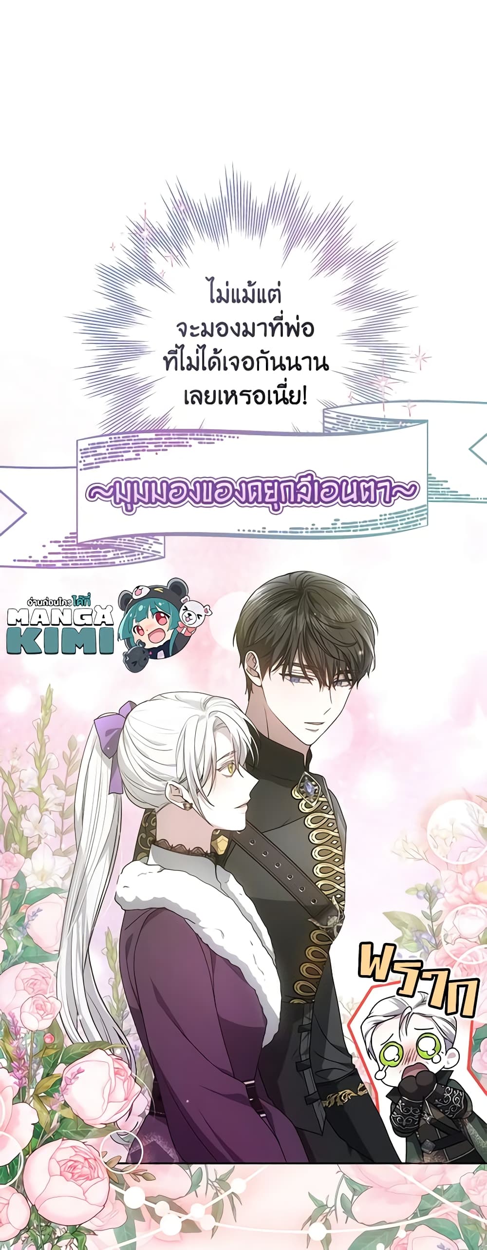 The Male Lead’s Nephew Loves Me So Much page 10