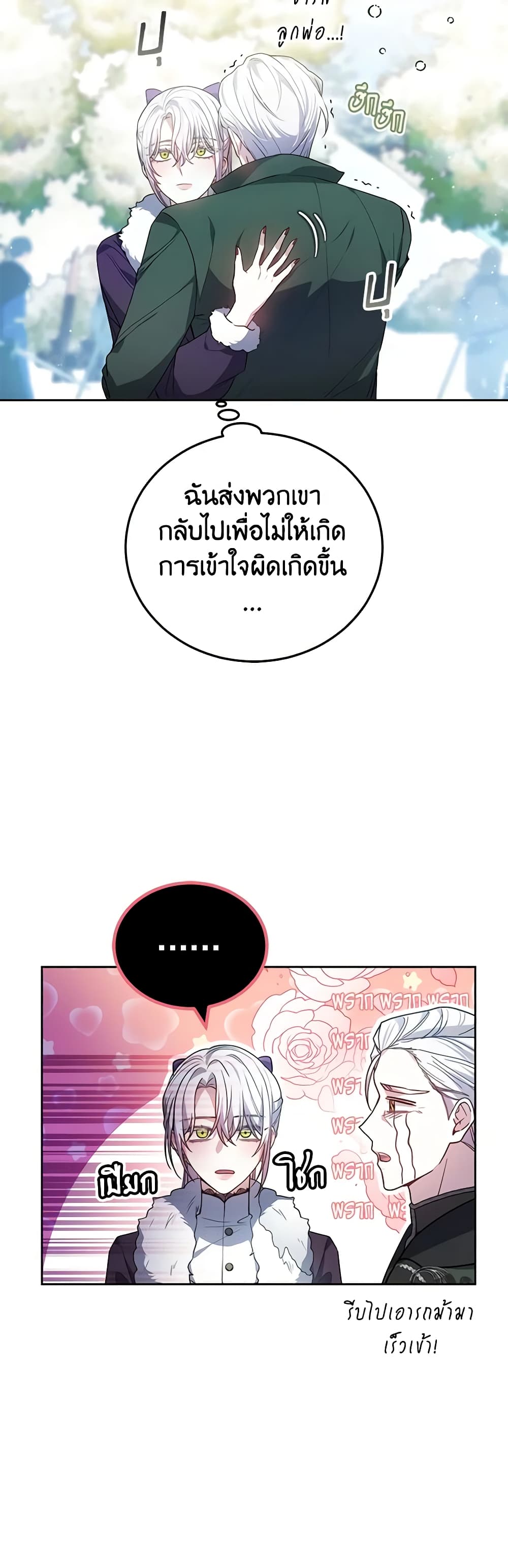 The Male Lead’s Nephew Loves Me So Much page 4