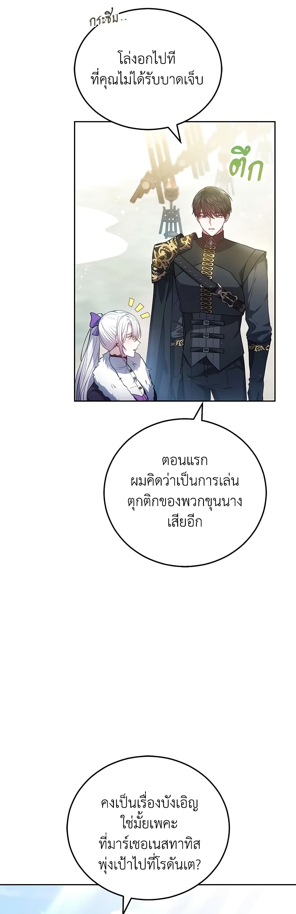The Male Lead’s Nephew Loves Me So Much page 5