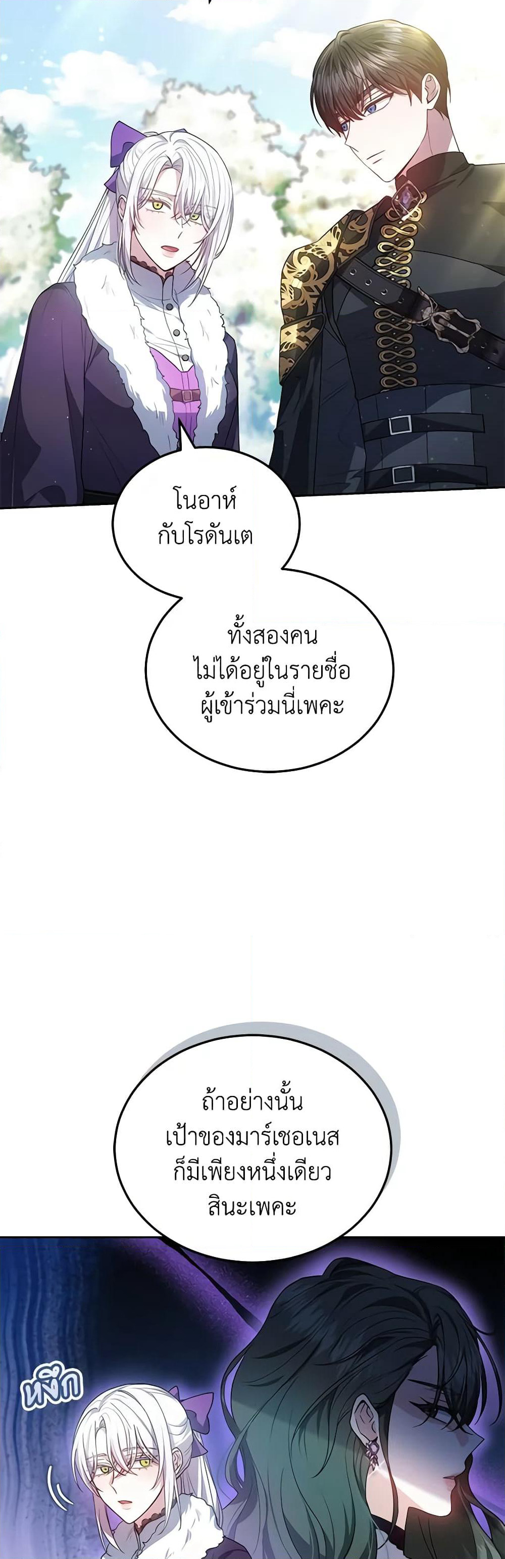 The Male Lead’s Nephew Loves Me So Much page 6