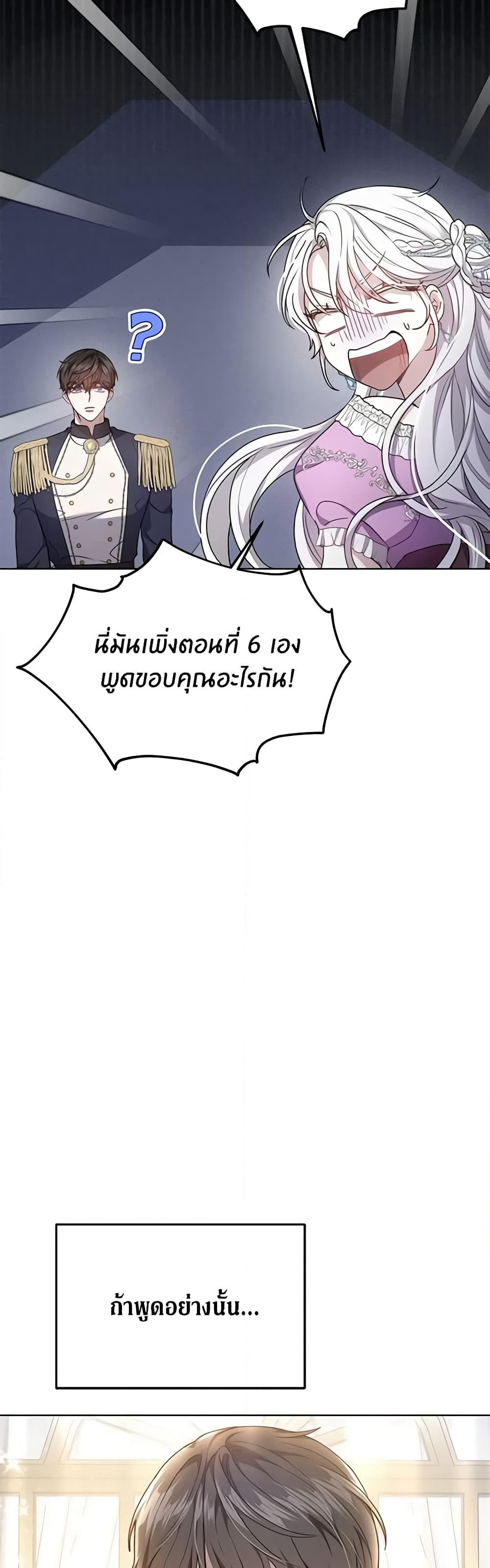 The Male Lead’s Nephew Loves Me So Much page 6