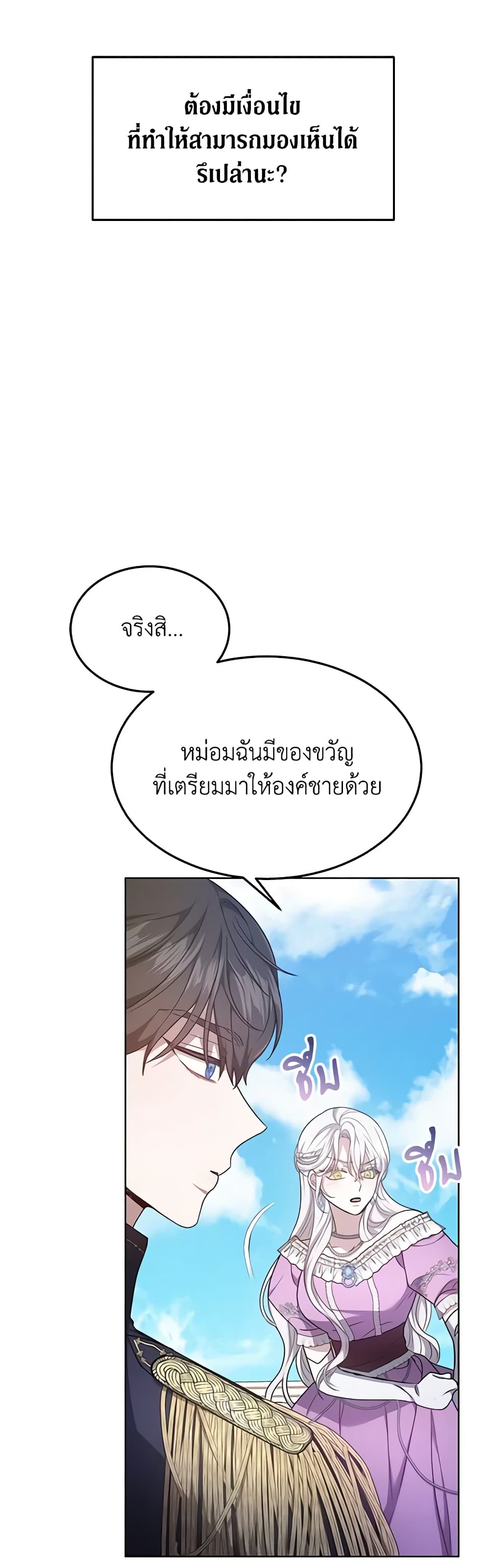 The Male Lead’s Nephew Loves Me So Much page 8
