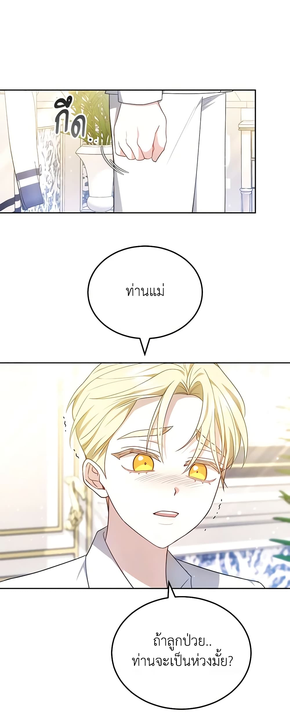 The Male Lead’s Nephew Loves Me So Much page 2