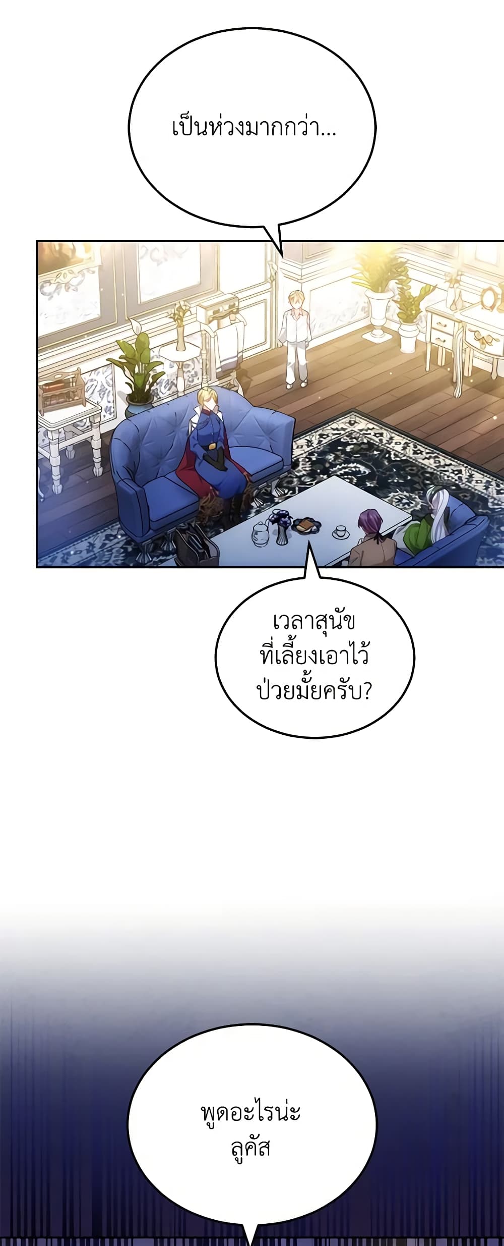 The Male Lead’s Nephew Loves Me So Much page 3