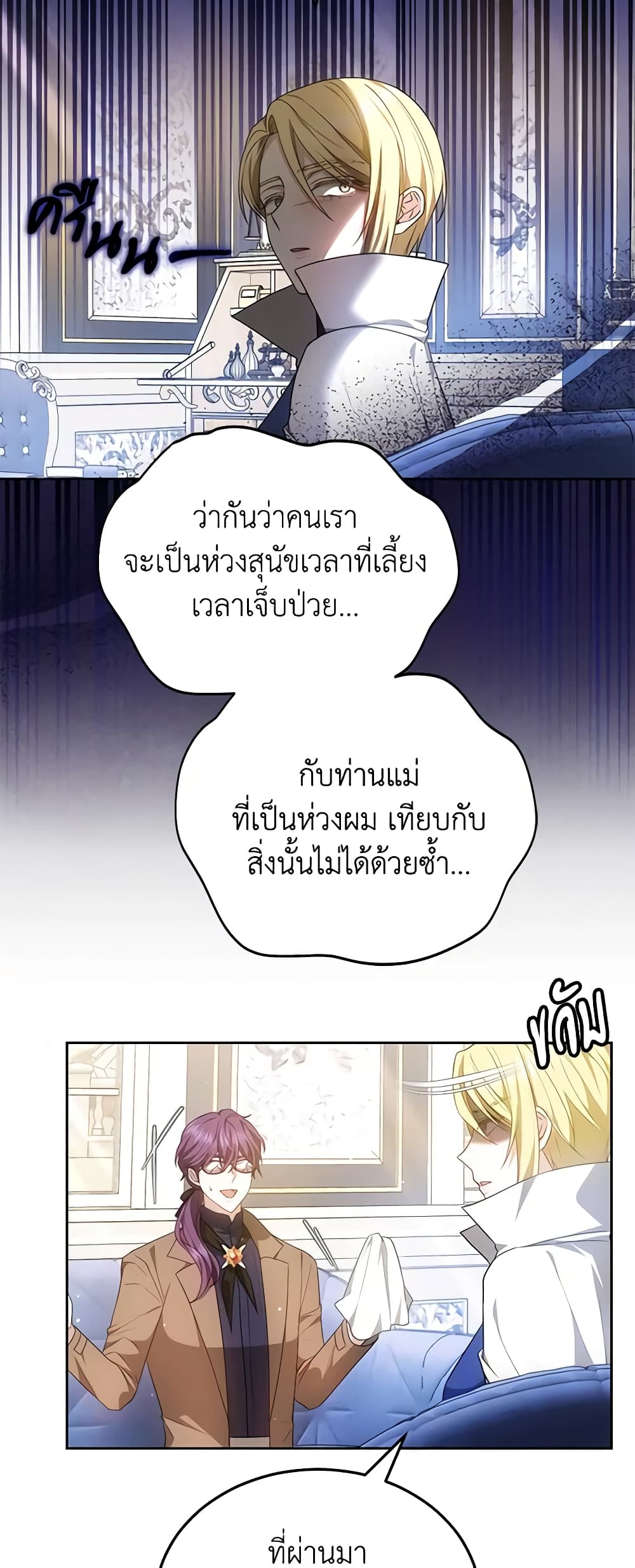 The Male Lead’s Nephew Loves Me So Much page 4
