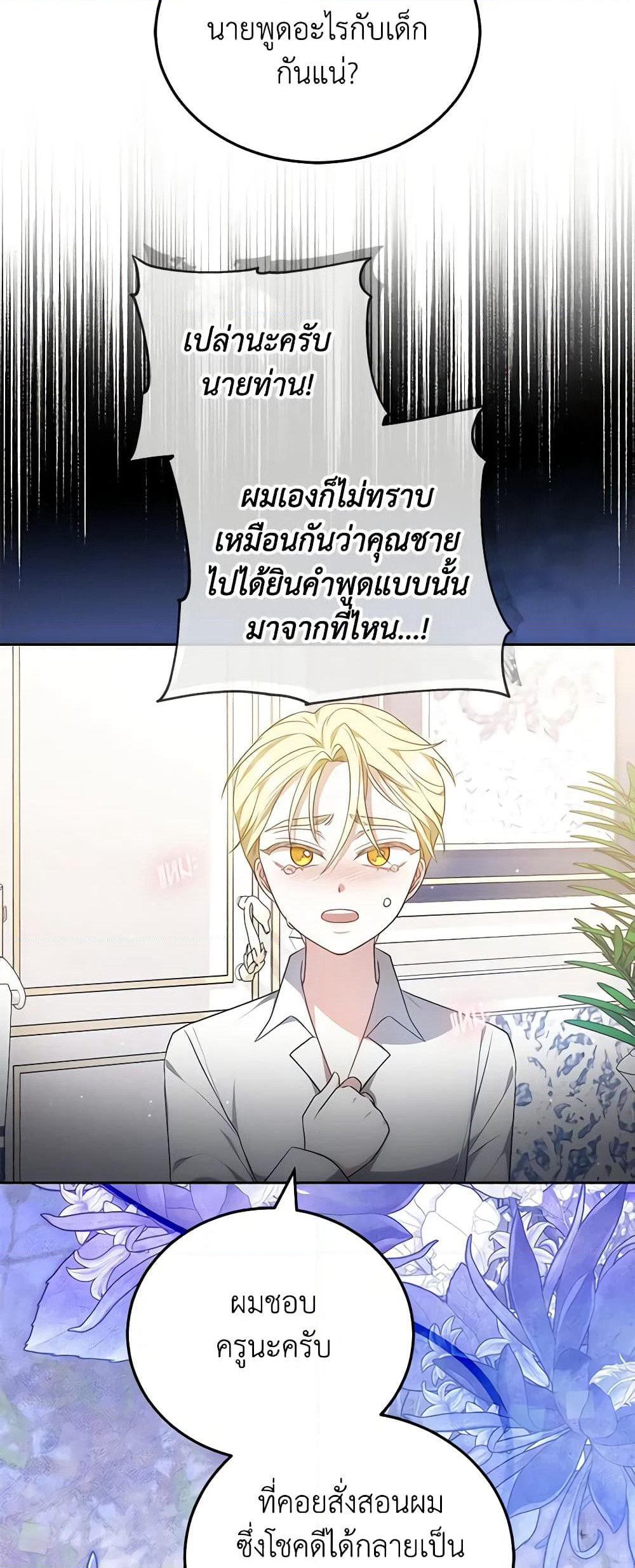 The Male Lead’s Nephew Loves Me So Much page 5