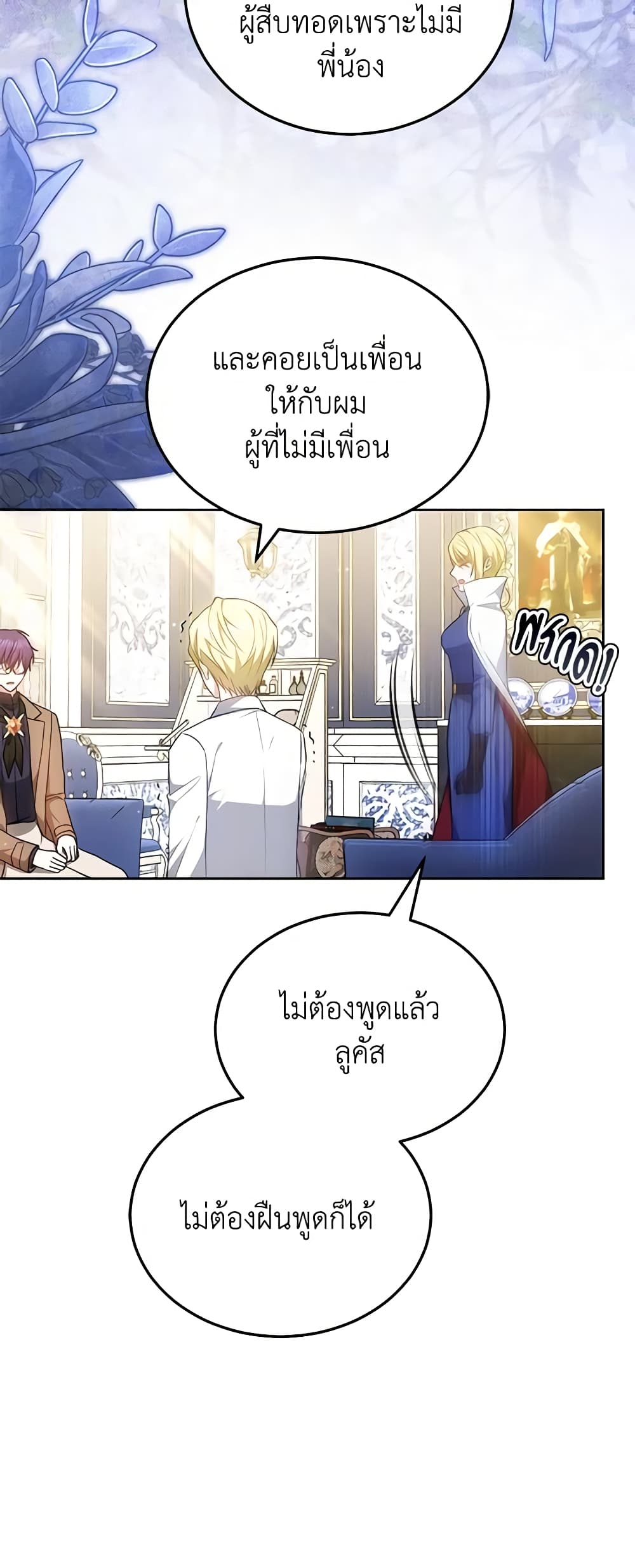 The Male Lead’s Nephew Loves Me So Much page 6