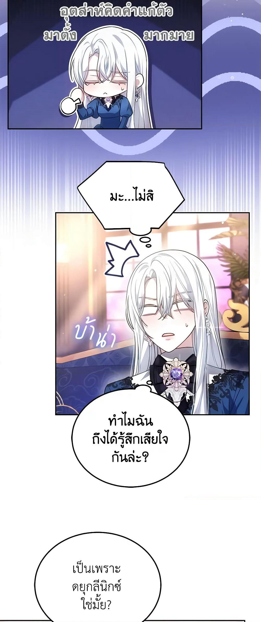 The Male Lead’s Nephew Loves Me So Much page 7