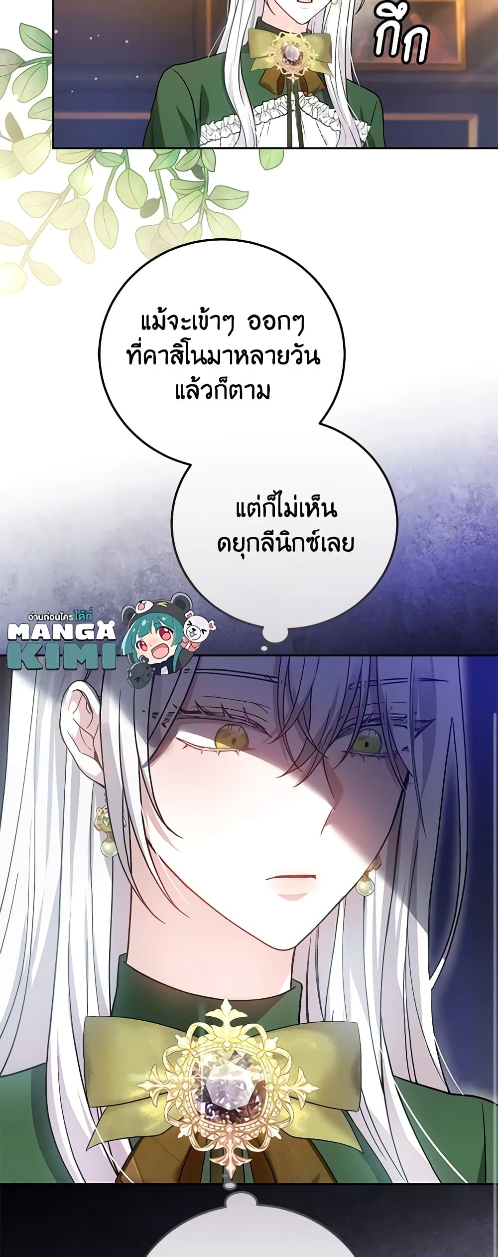 The Male Lead’s Nephew Loves Me So Much page 10