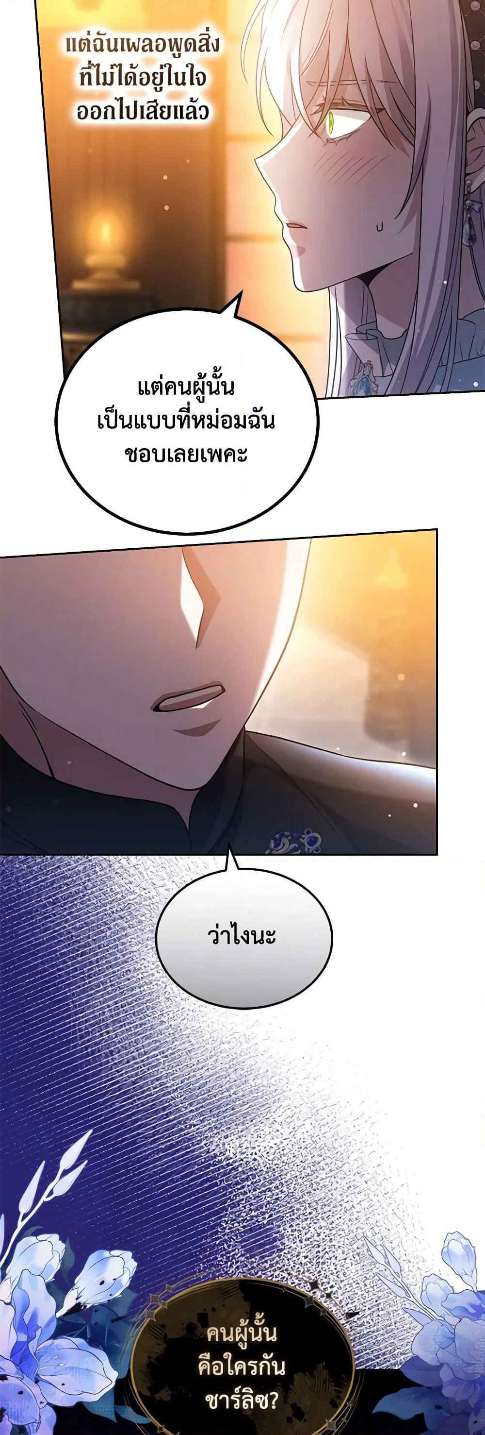 The Male Lead’s Nephew Loves Me So Much page 4