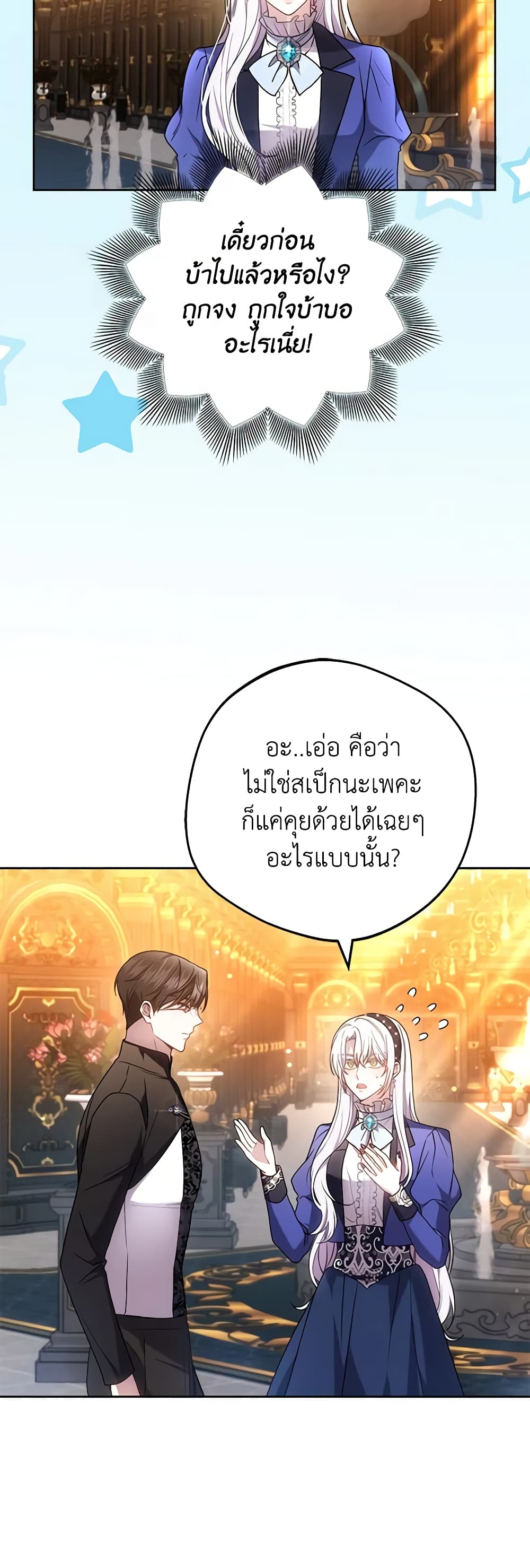 The Male Lead’s Nephew Loves Me So Much page 7