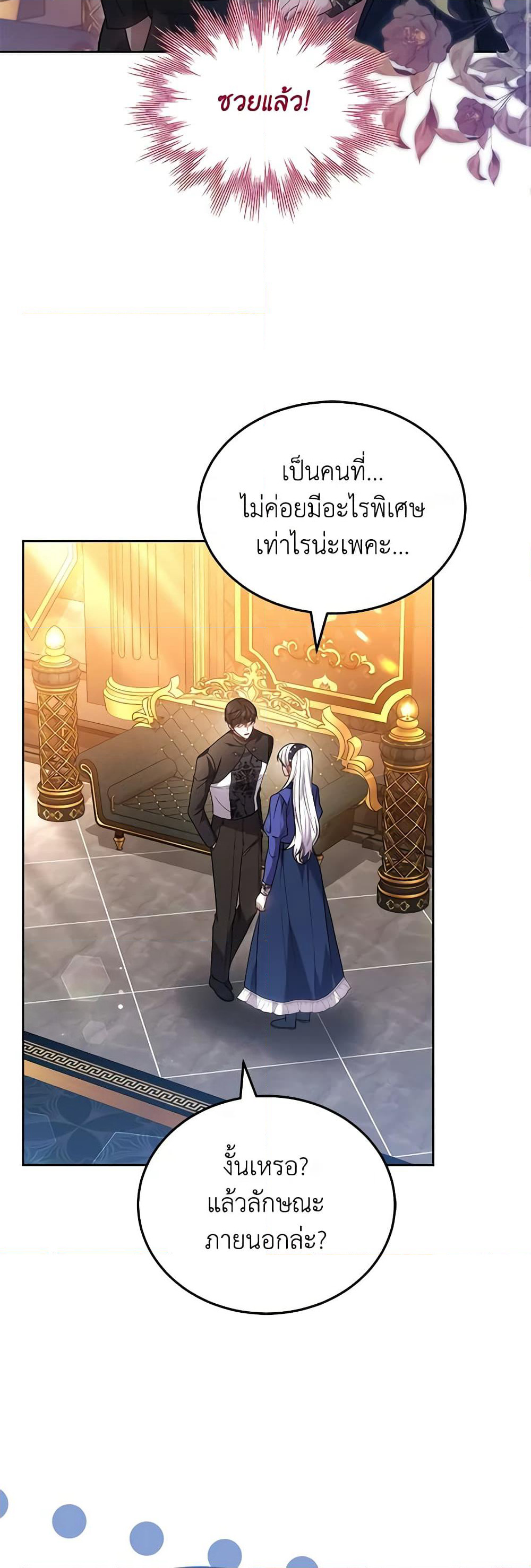 The Male Lead’s Nephew Loves Me So Much page 10