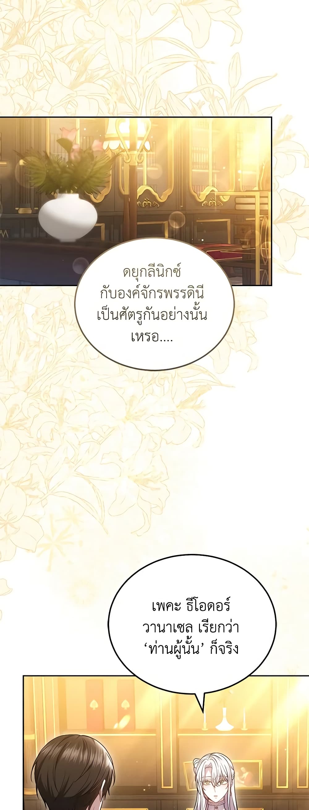 The Male Lead’s Nephew Loves Me So Much page 9
