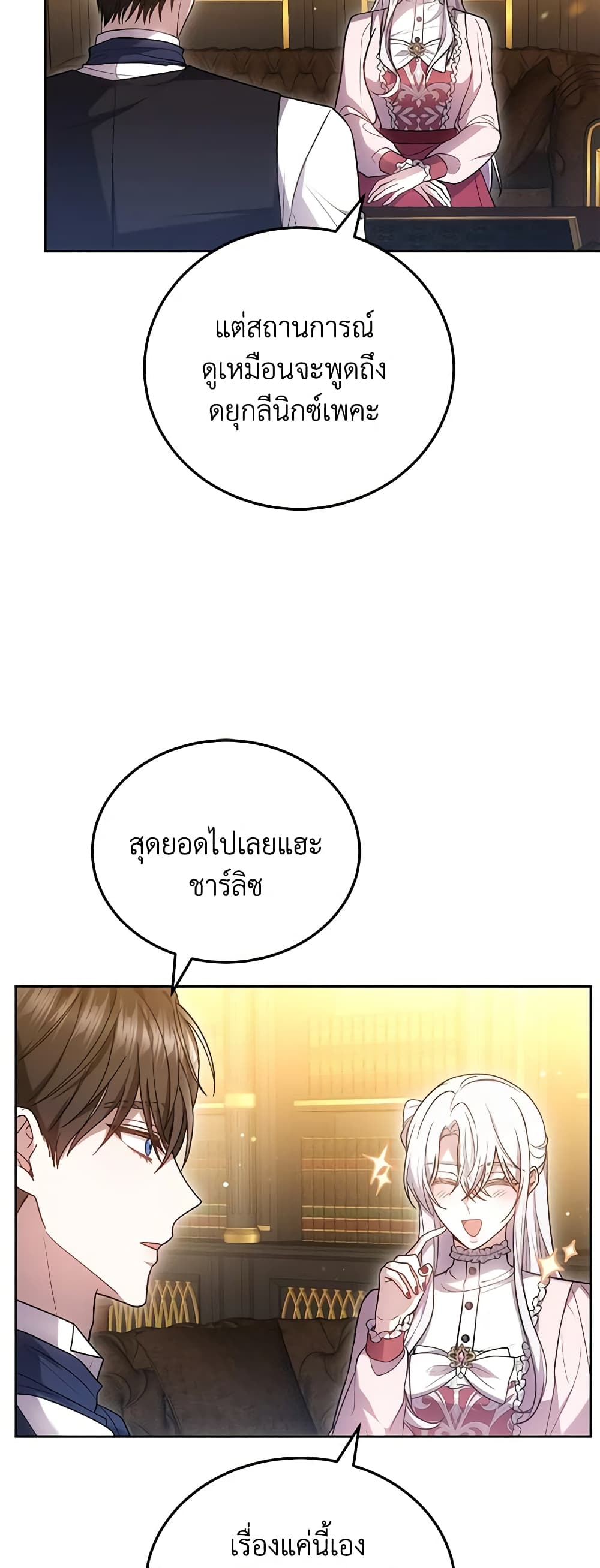 The Male Lead’s Nephew Loves Me So Much page 10