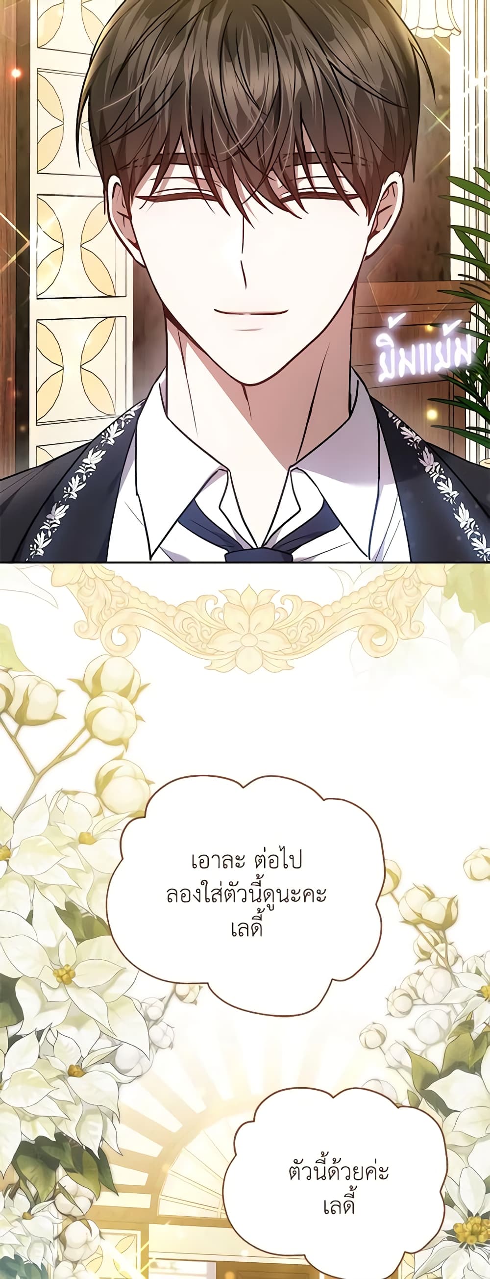 The Male Lead’s Nephew Loves Me So Much page 4