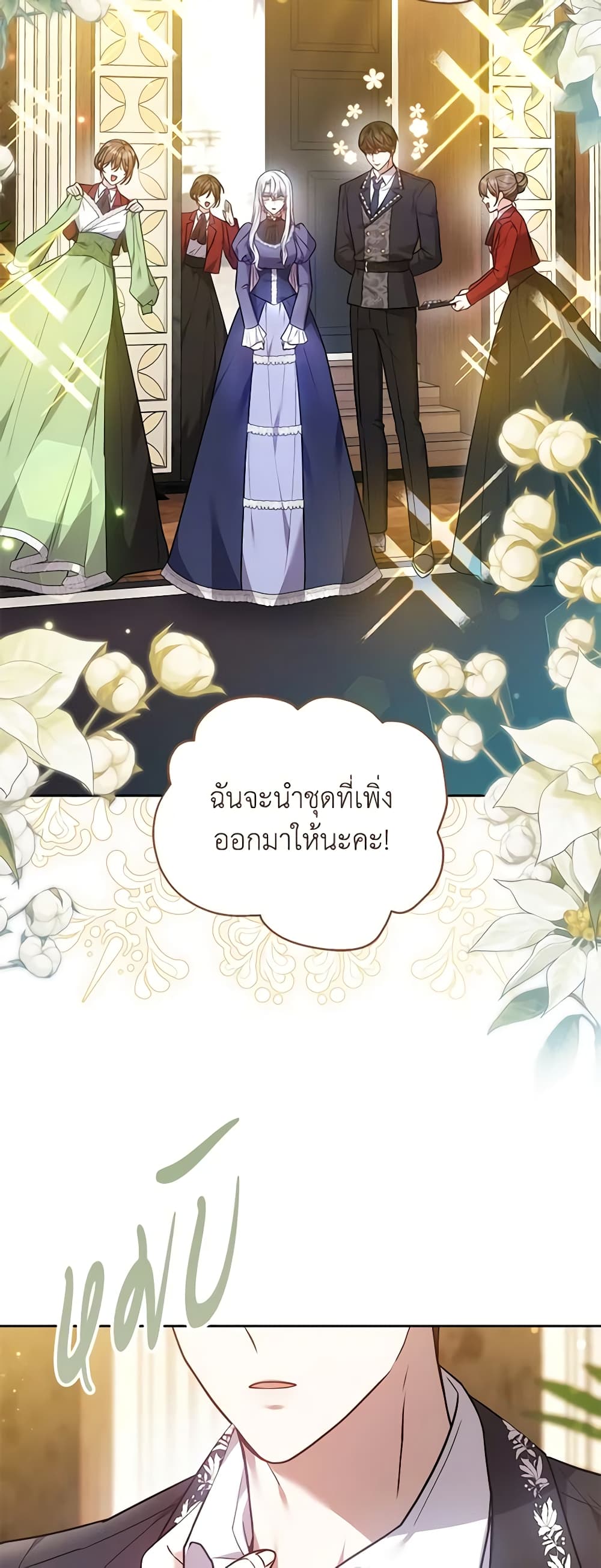 The Male Lead’s Nephew Loves Me So Much page 5