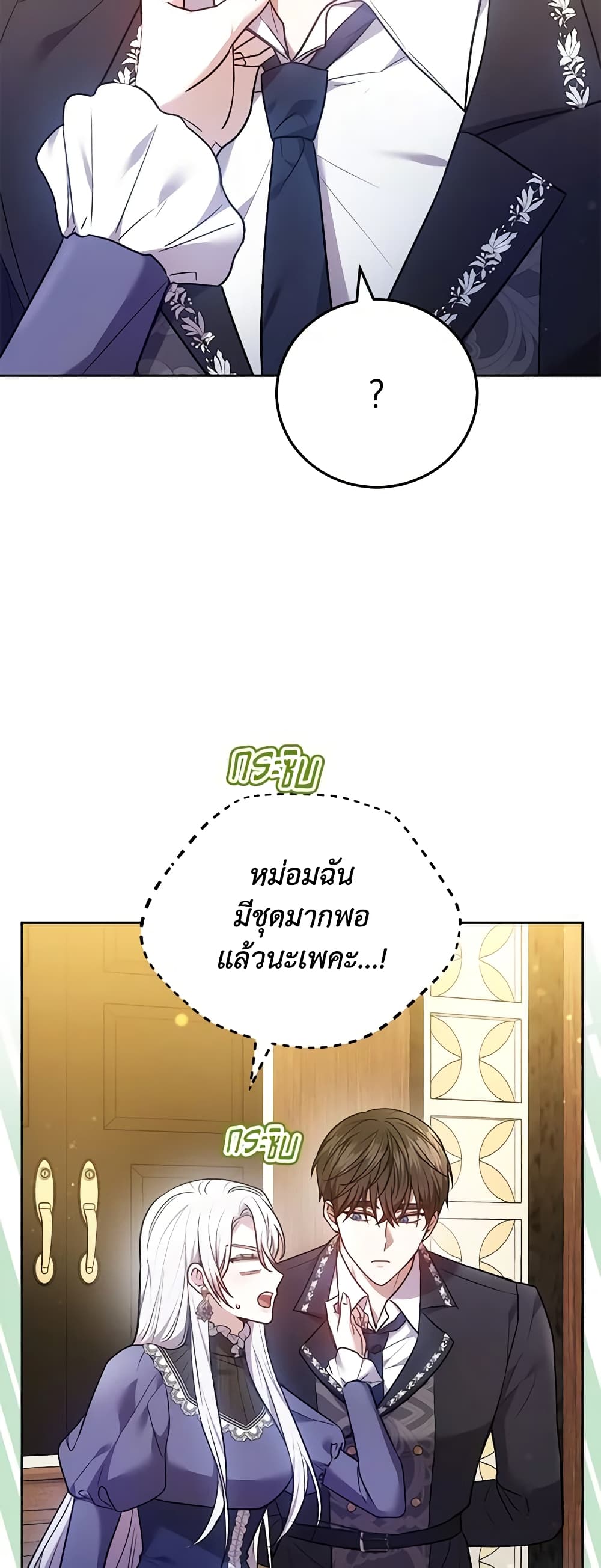 The Male Lead’s Nephew Loves Me So Much page 6