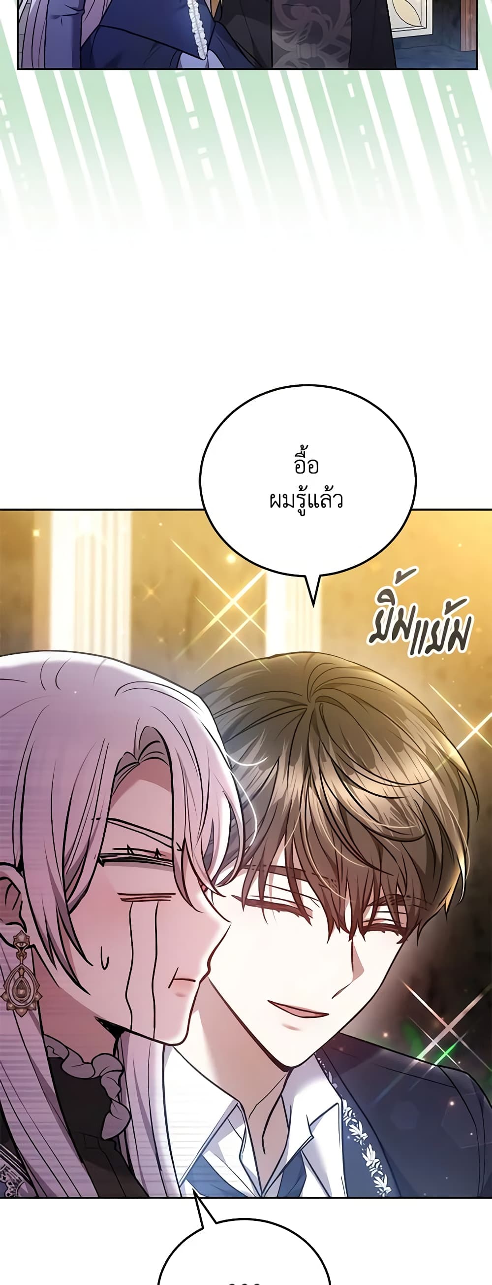 The Male Lead’s Nephew Loves Me So Much page 7