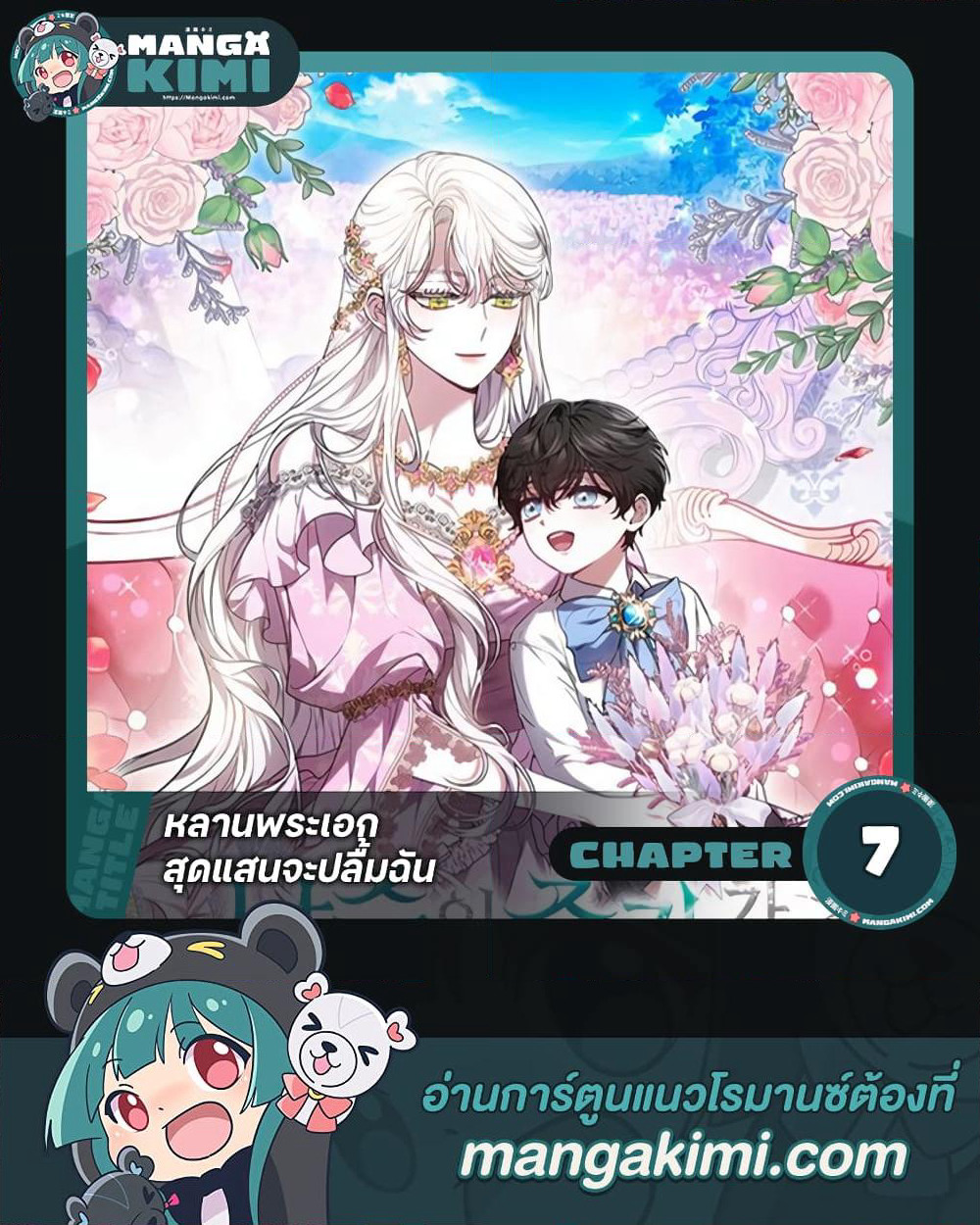 The Male Lead’s Nephew Loves Me So Much page 1