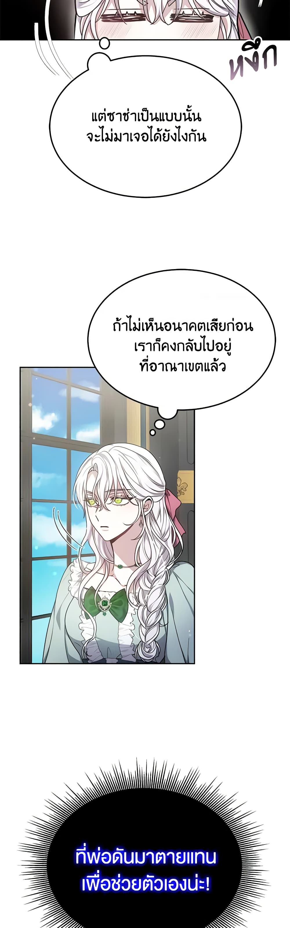 The Male Lead’s Nephew Loves Me So Much page 5