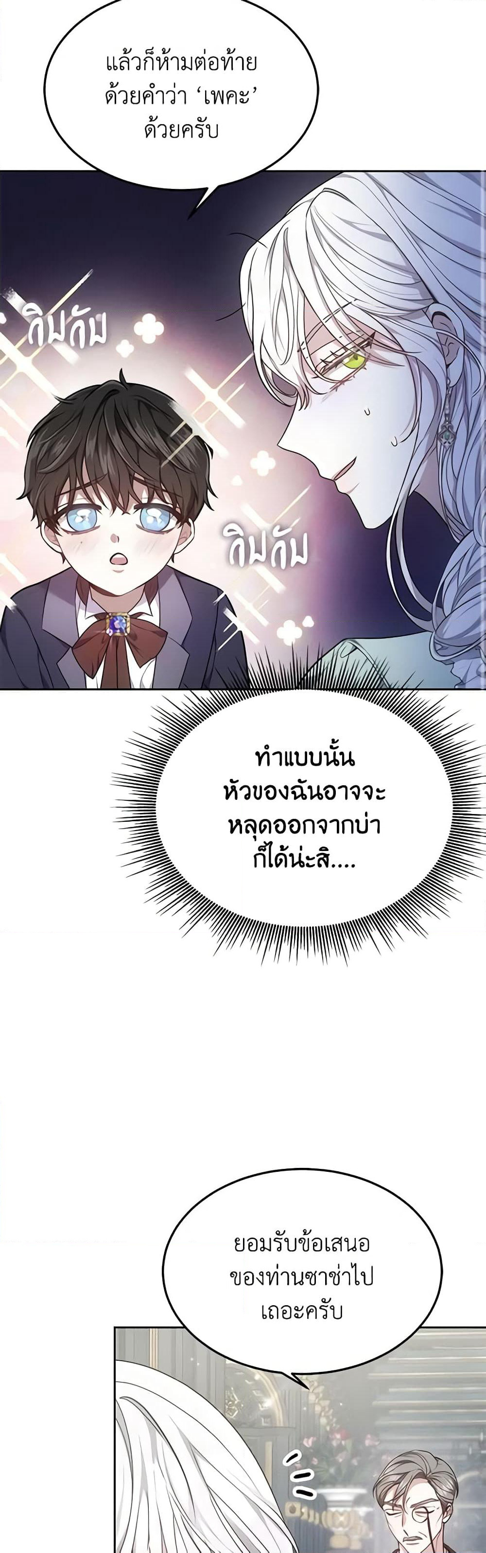 The Male Lead’s Nephew Loves Me So Much page 10