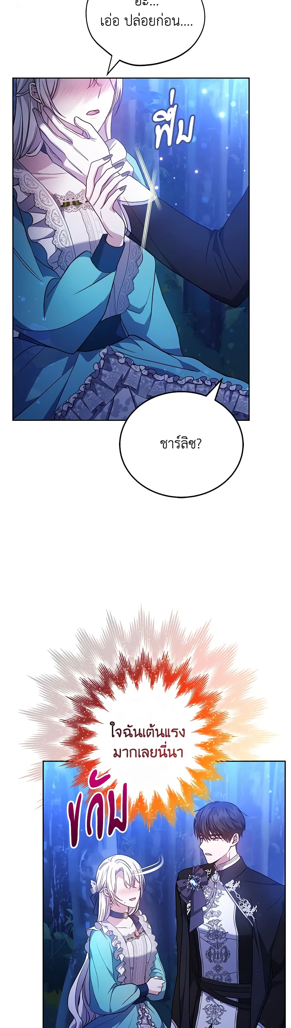 The Male Lead’s Nephew Loves Me So Much page 10