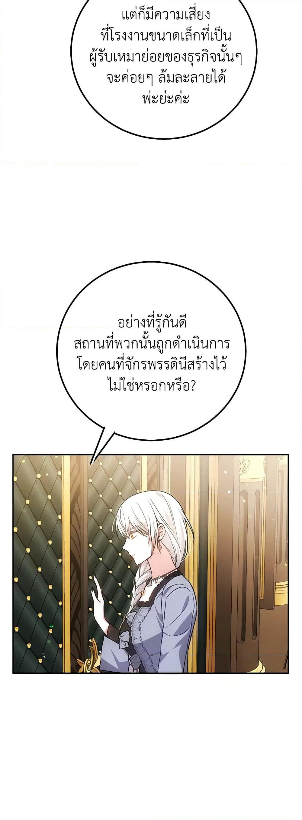 The Male Lead’s Nephew Loves Me So Much page 7