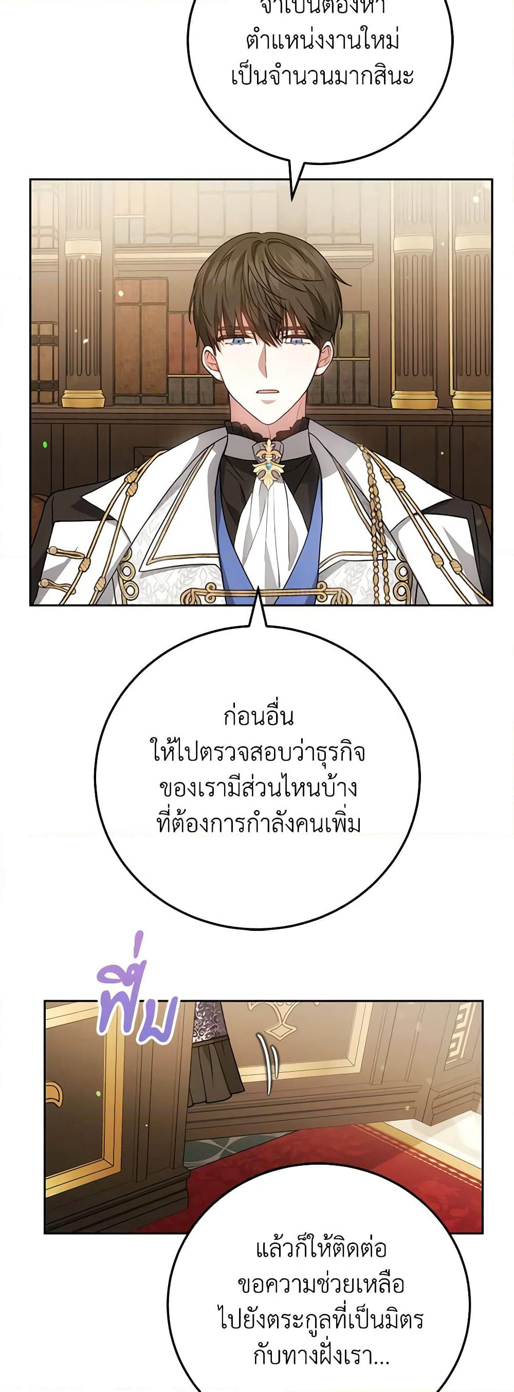 The Male Lead’s Nephew Loves Me So Much page 9