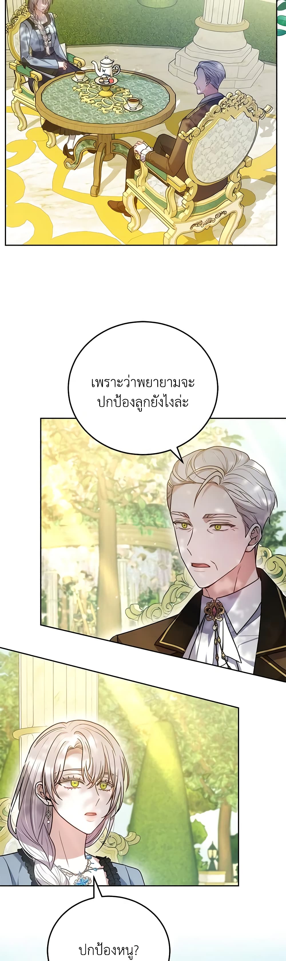 The Male Lead’s Nephew Loves Me So Much page 5